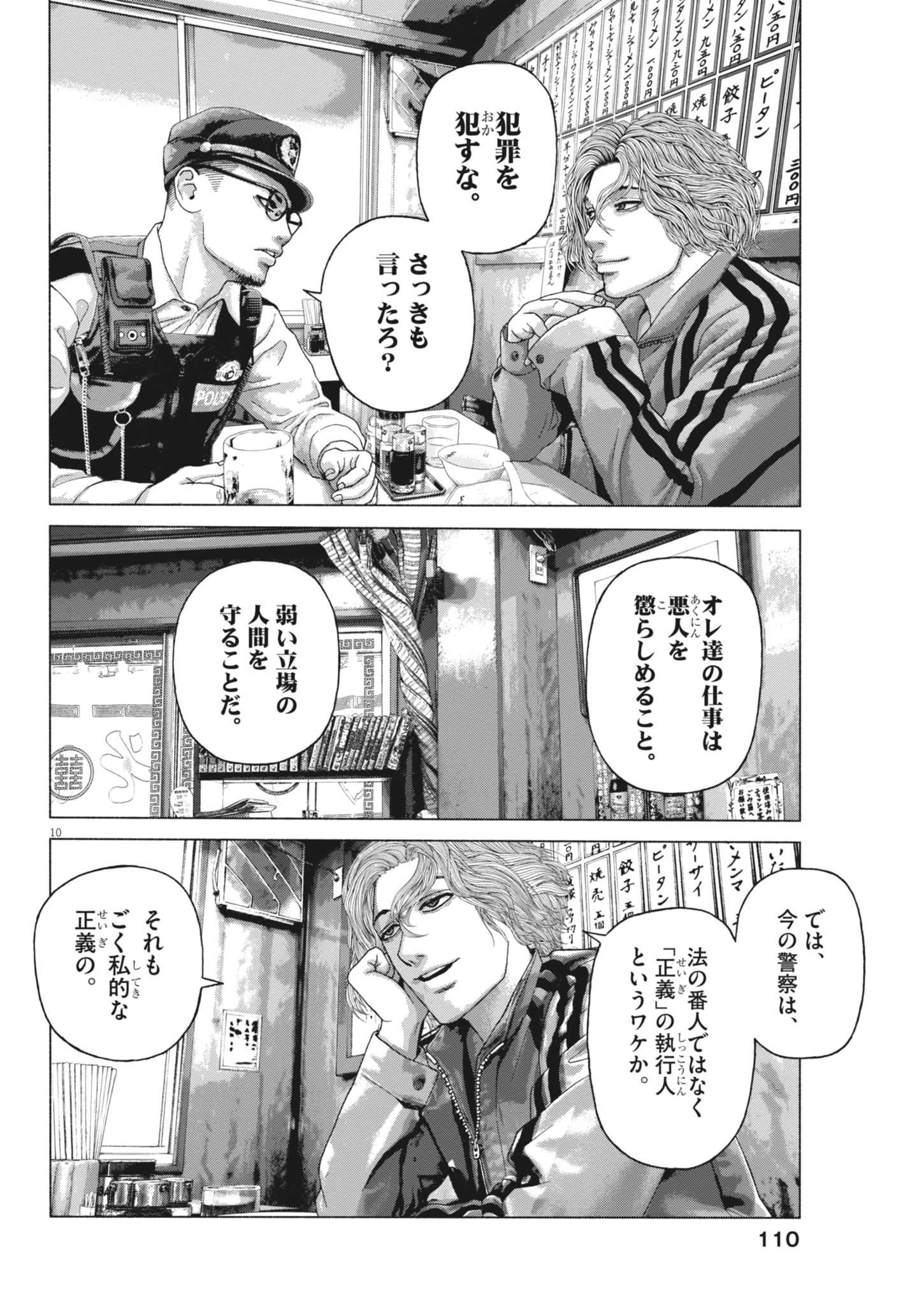 宇宙人はいらない 第8話 - 10