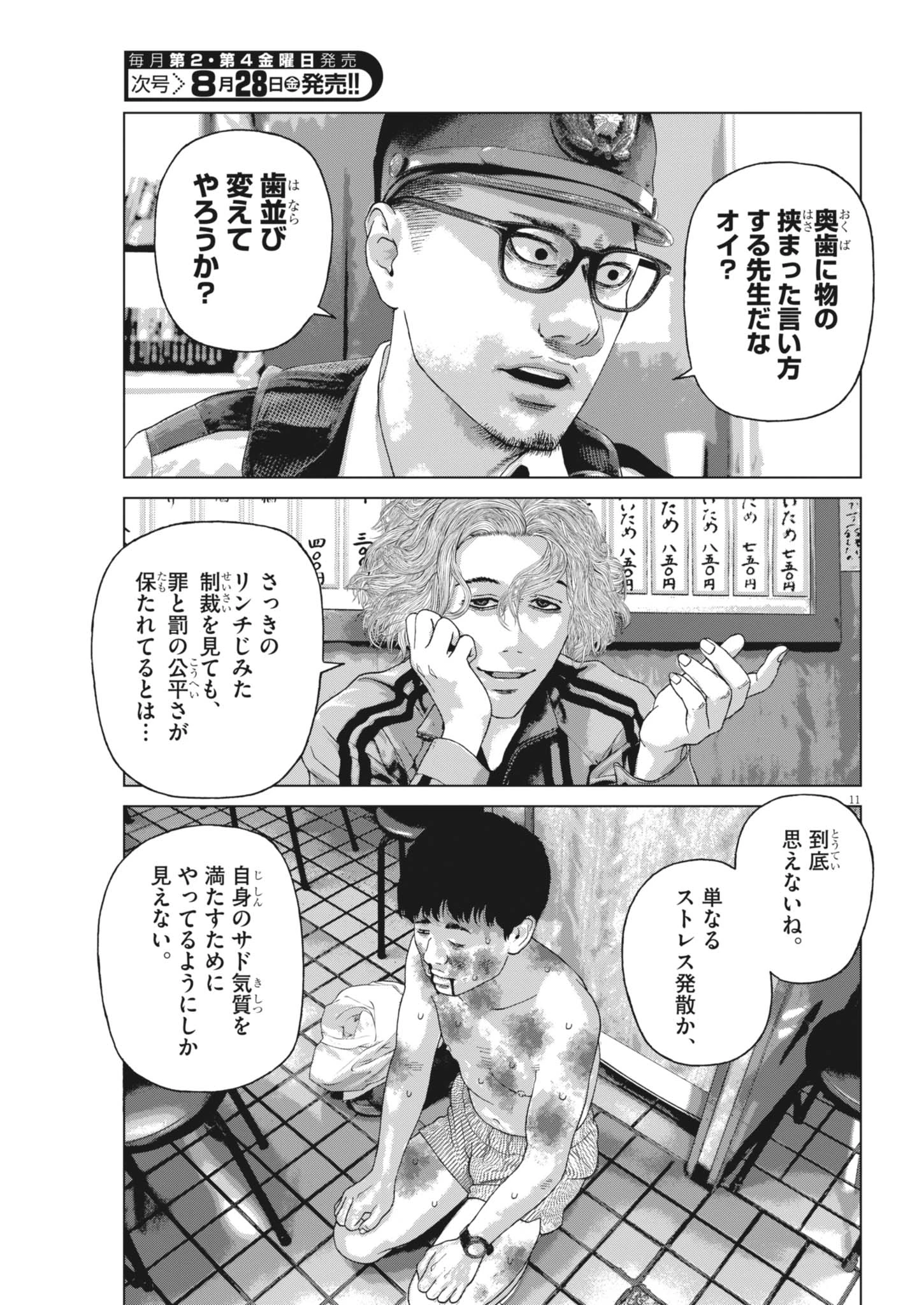 宇宙人はいらない 第8話 - 11