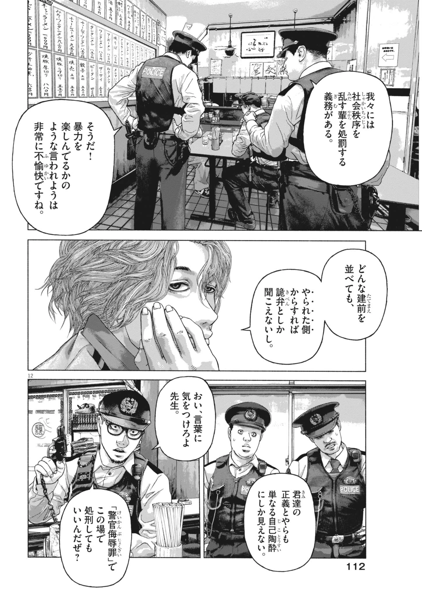 宇宙人はいらない 第8話 - 12