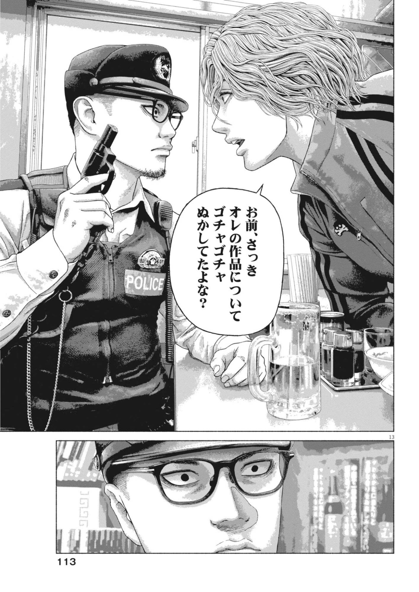 宇宙人はいらない 第8話 - 13