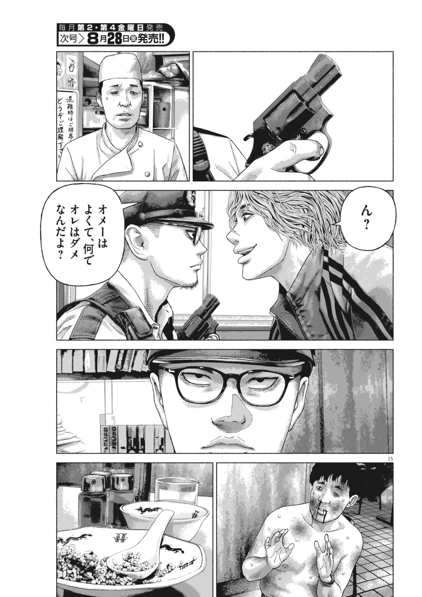 宇宙人はいらない 第8話 - 15