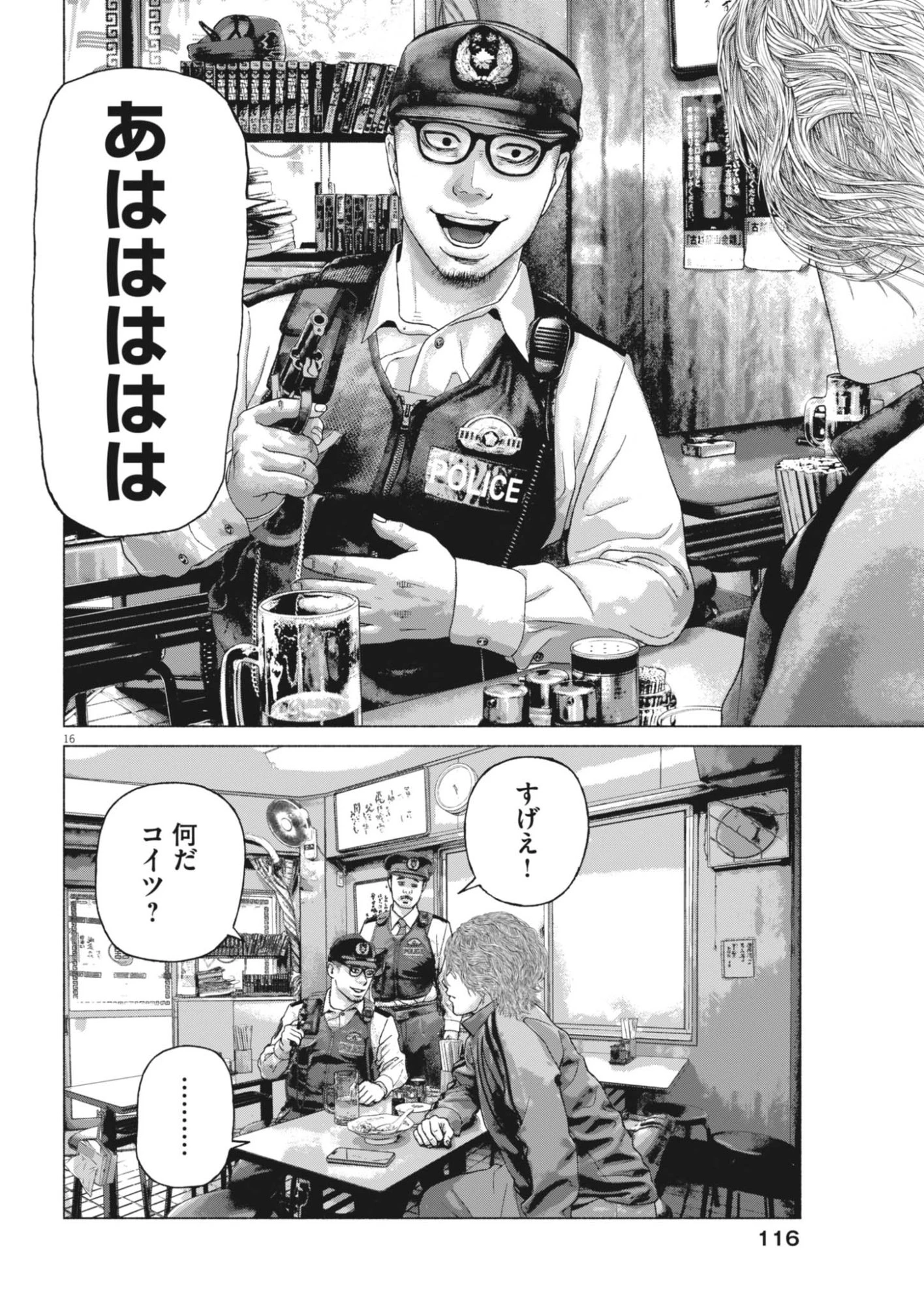 宇宙人はいらない 第8話 - 16