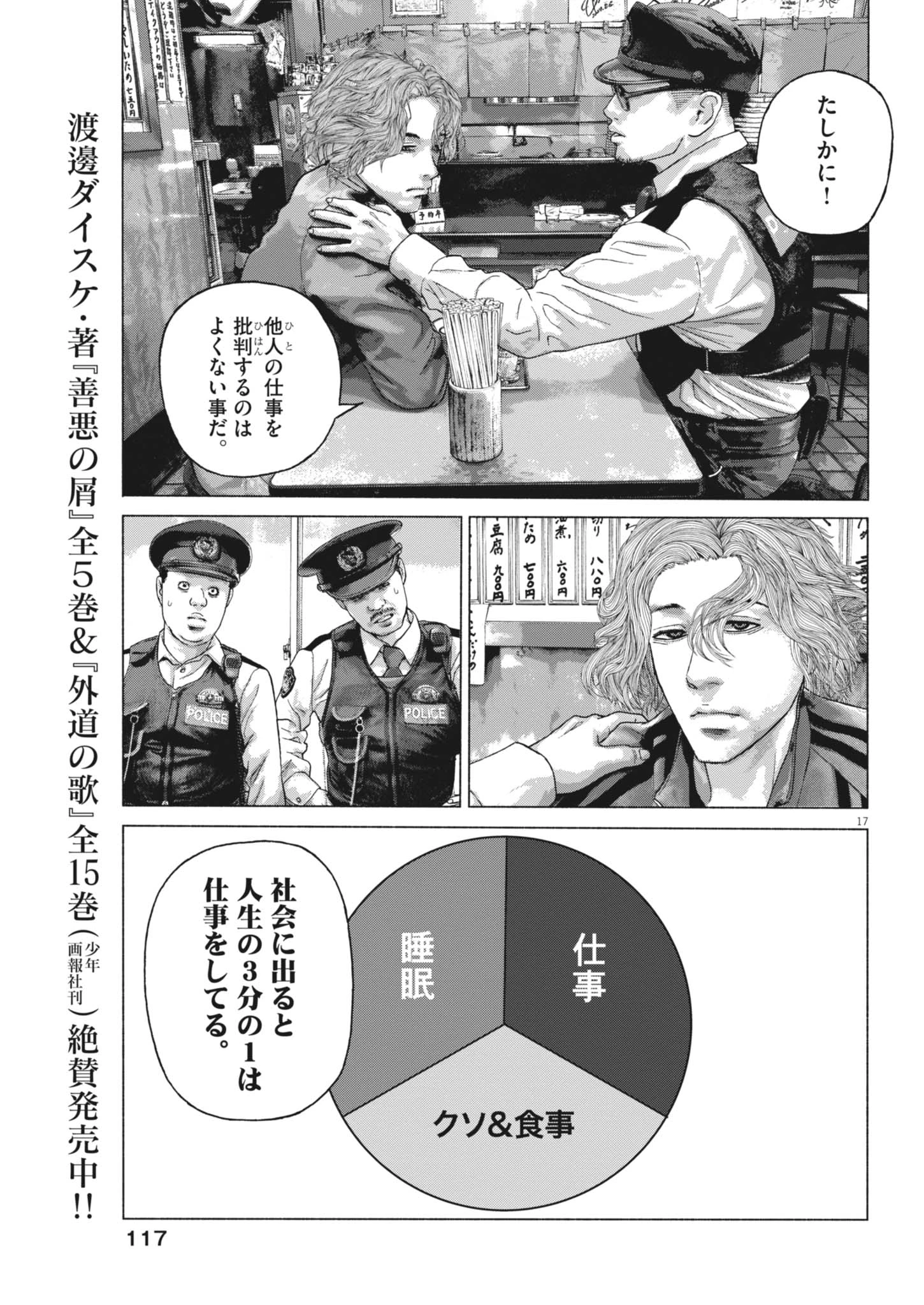 宇宙人はいらない 第8話 - 17