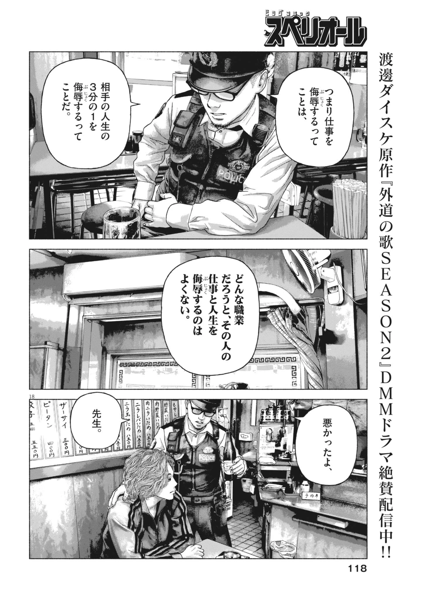 宇宙人はいらない 第8話 - 18