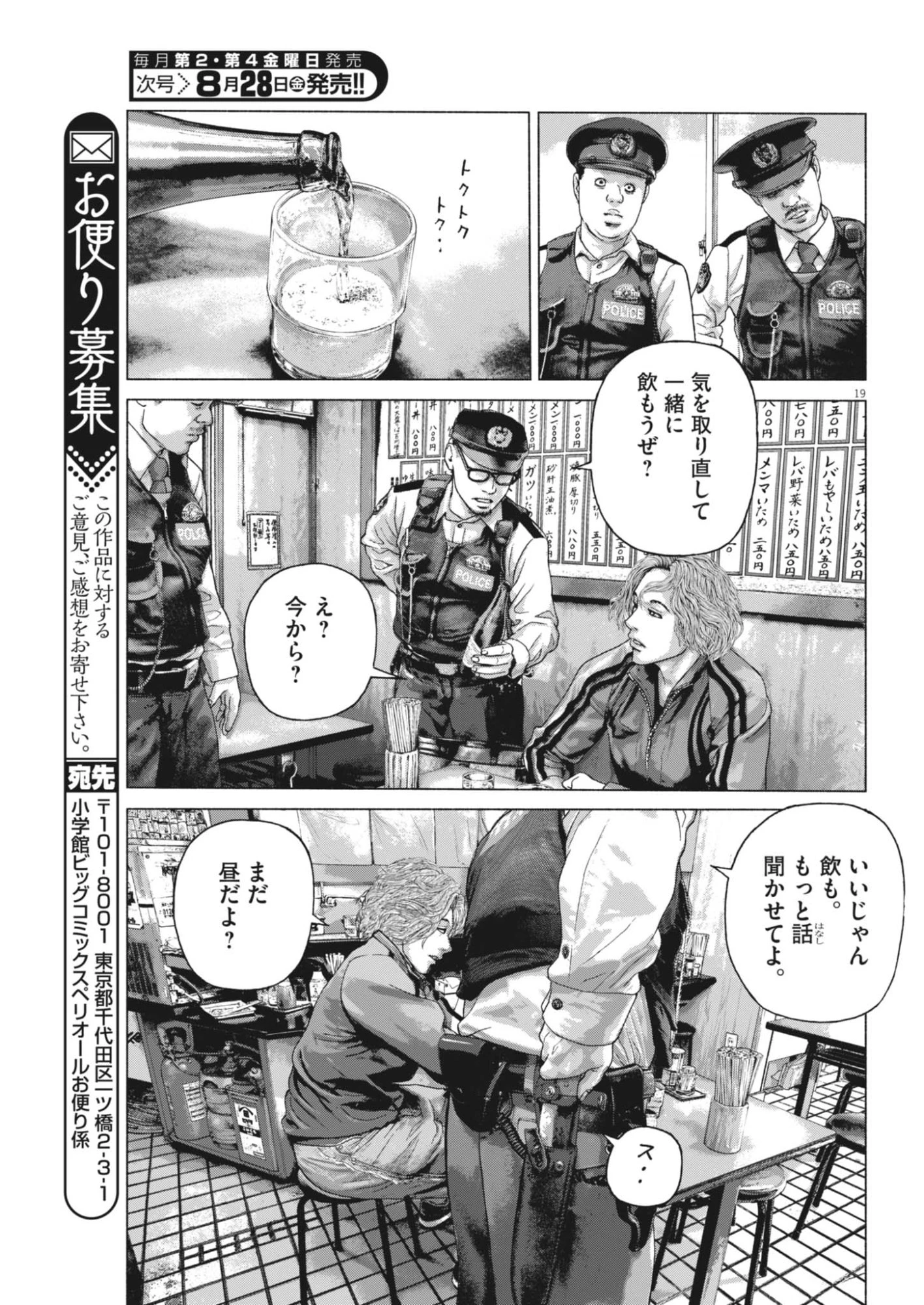 宇宙人はいらない 第8話 - 19