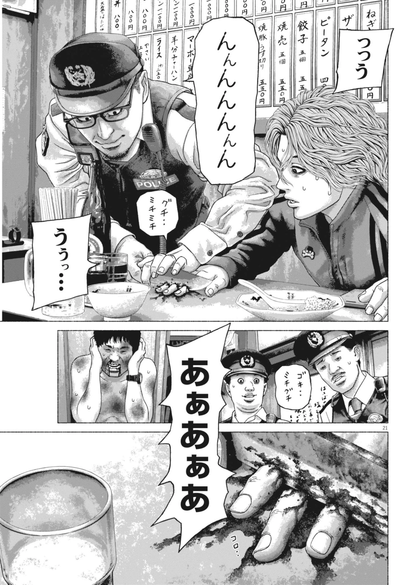 宇宙人はいらない 第8話 - 21