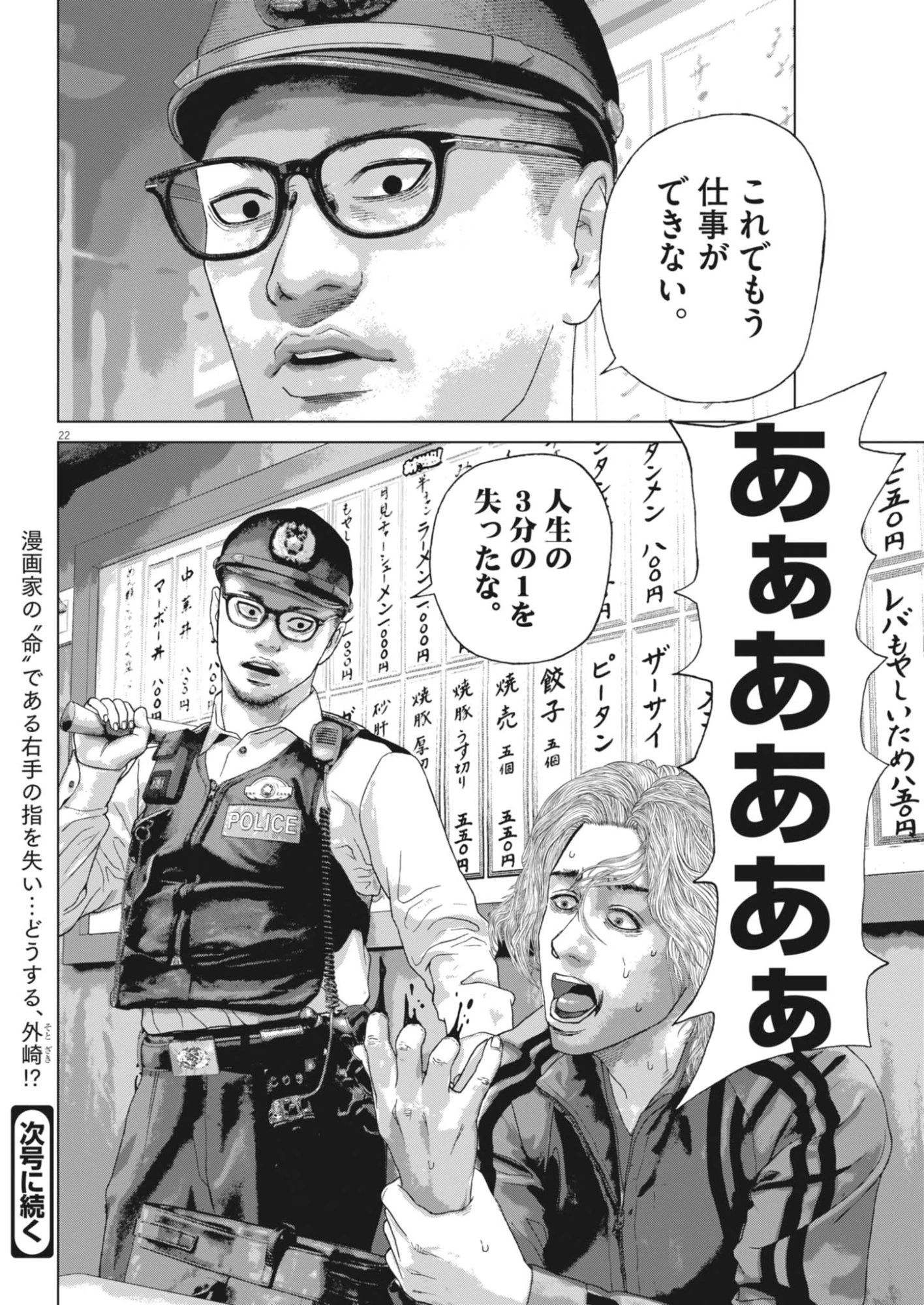 宇宙人はいらない 第8話 - 22