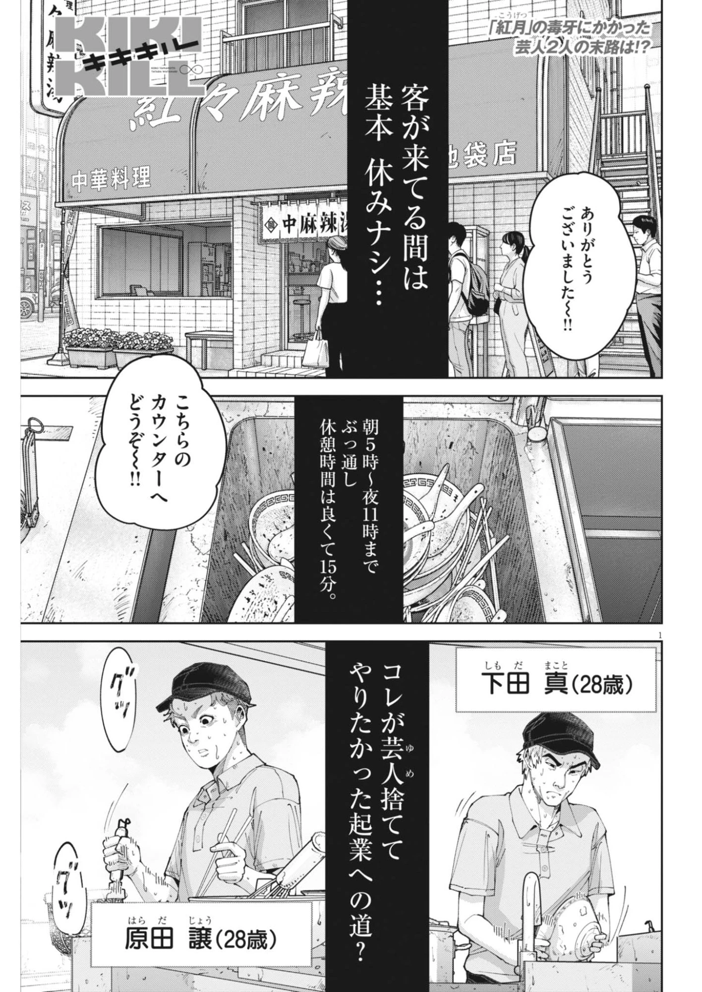 KIKI KILL キキキル 第9話 - 1