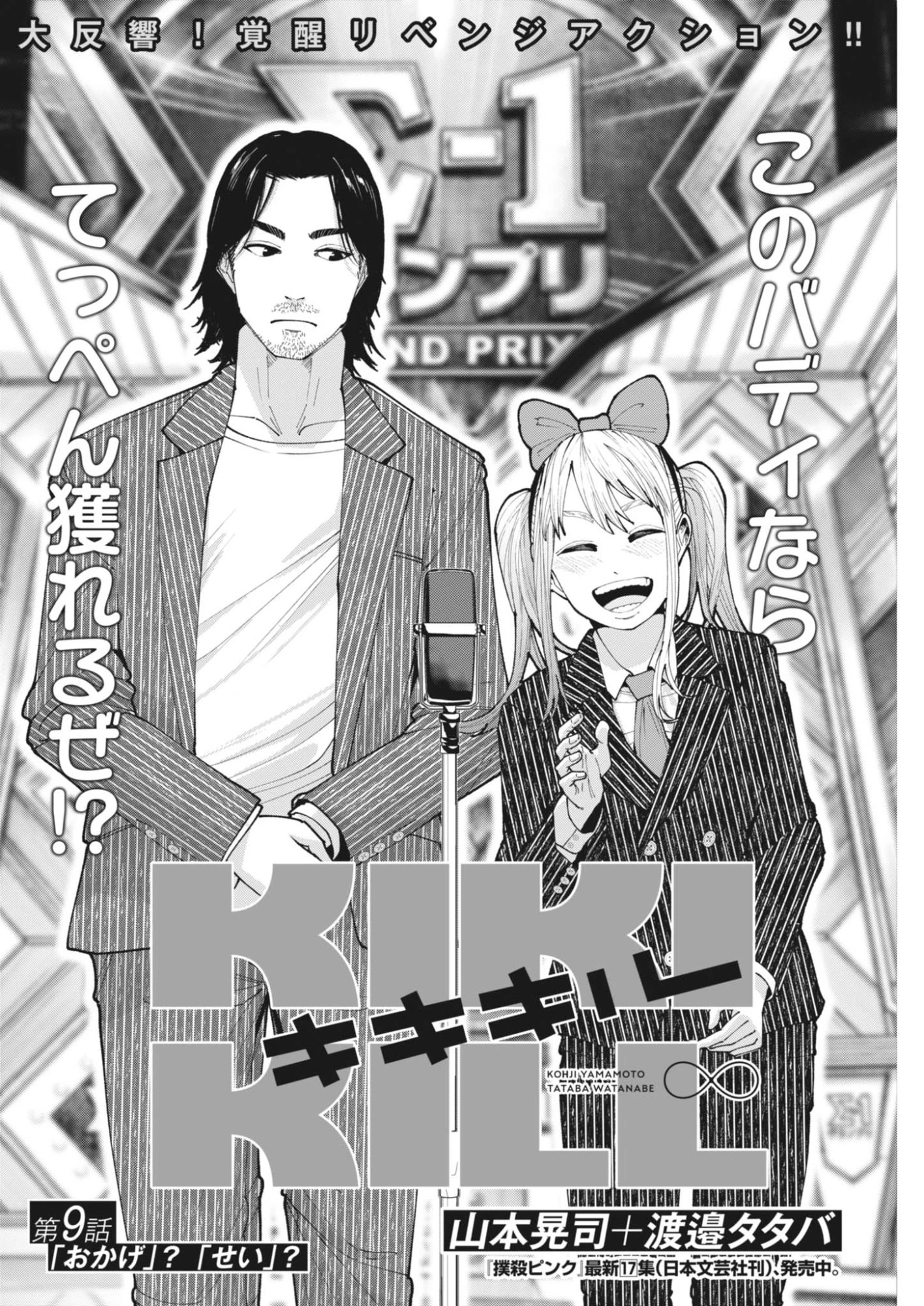 KIKI KILL キキキル 第9話 - 2