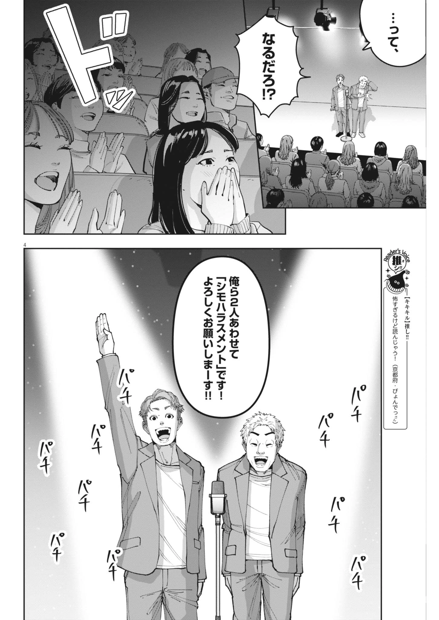 KIKI KILL キキキル 第9話 - 4