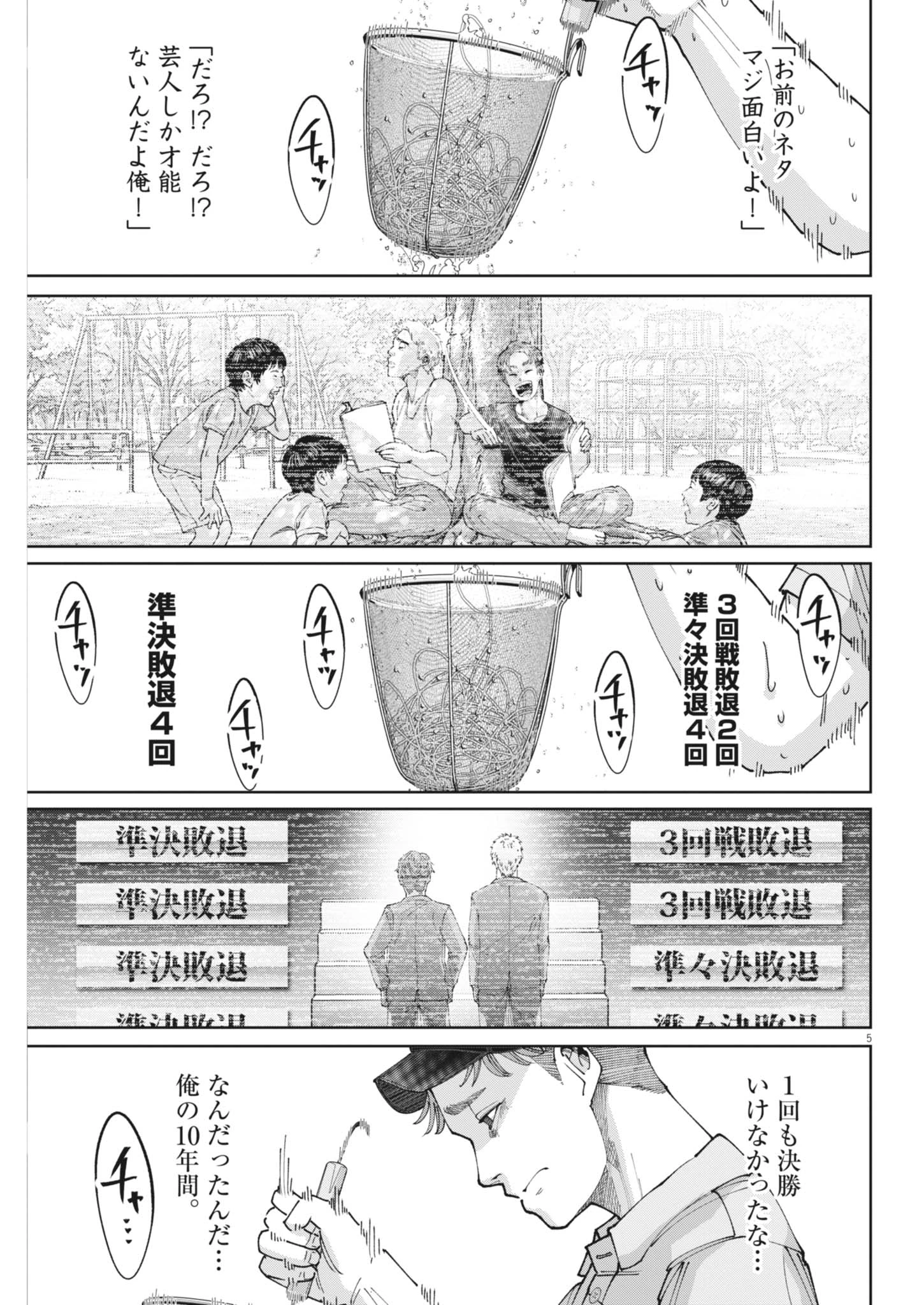 KIKI KILL キキキル 第9話 - 5