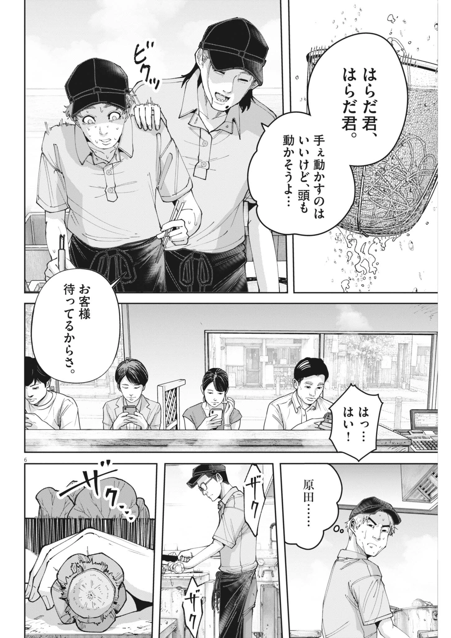 KIKI KILL キキキル 第9話 - 6