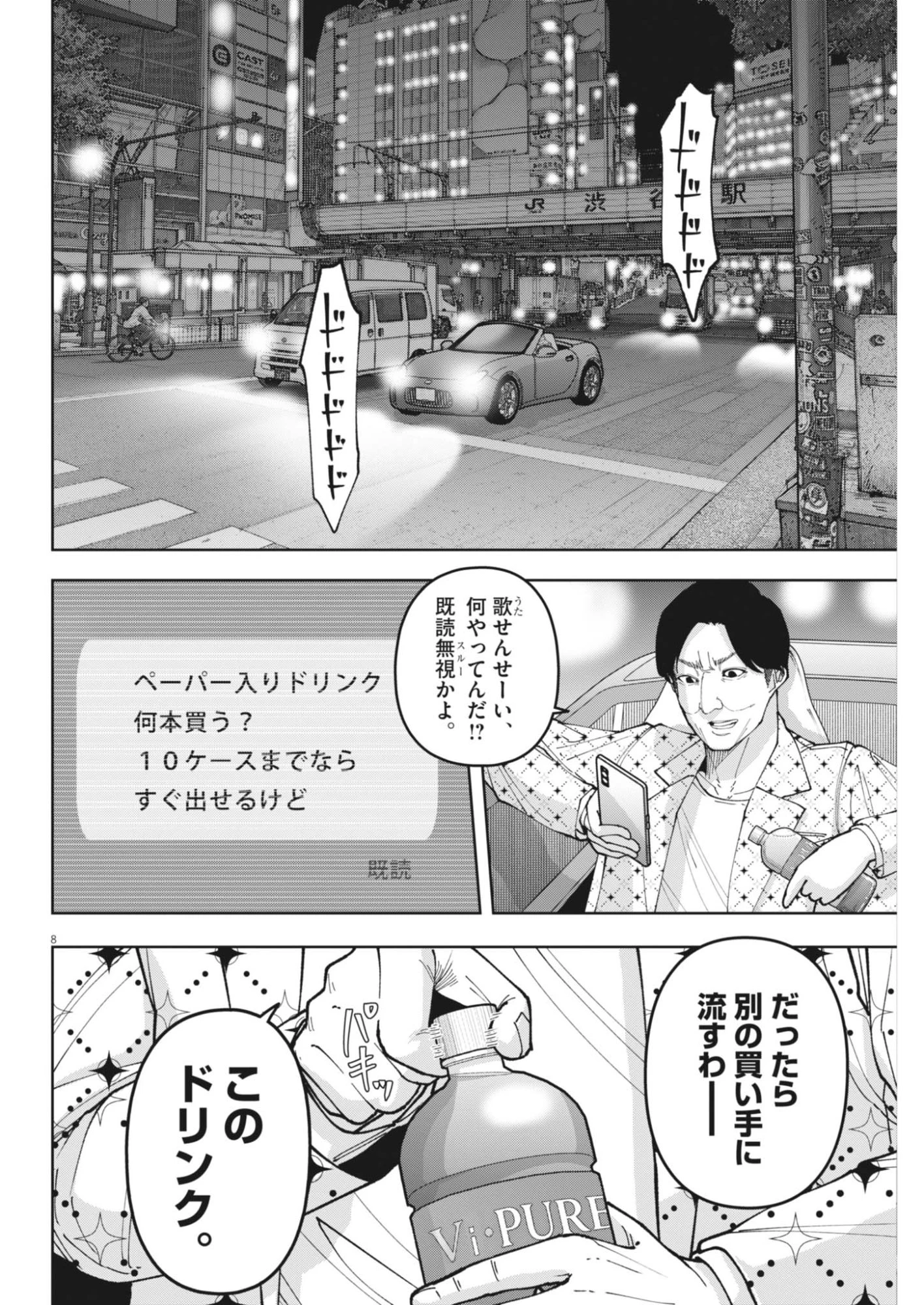 KIKI KILL キキキル 第9話 - 8