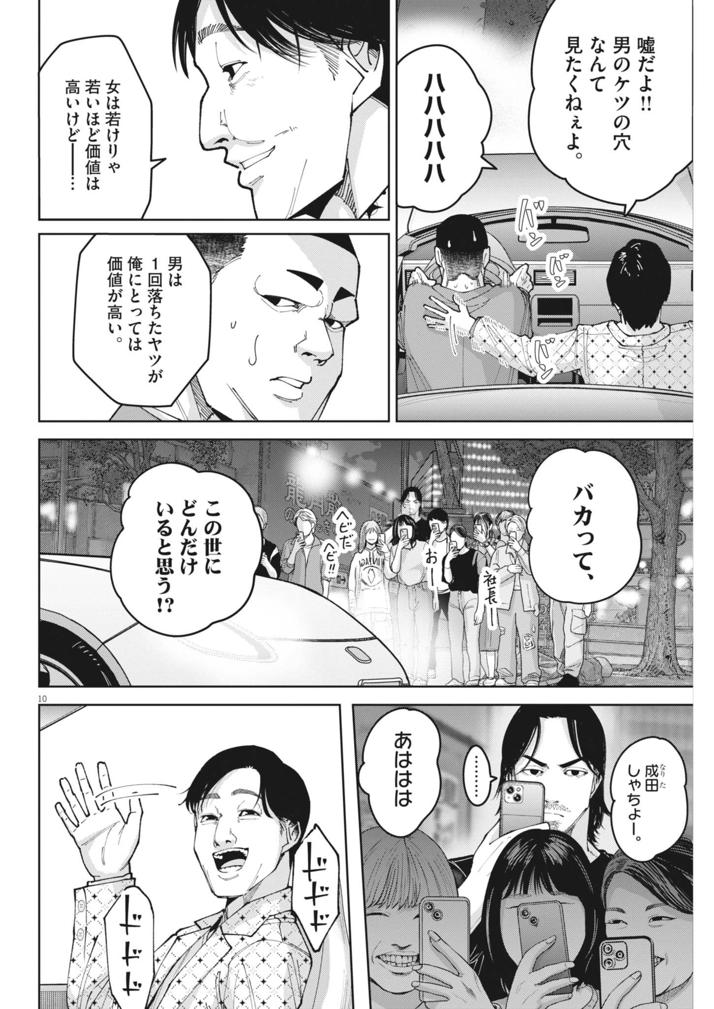 KIKI KILL キキキル 第9話 - 10