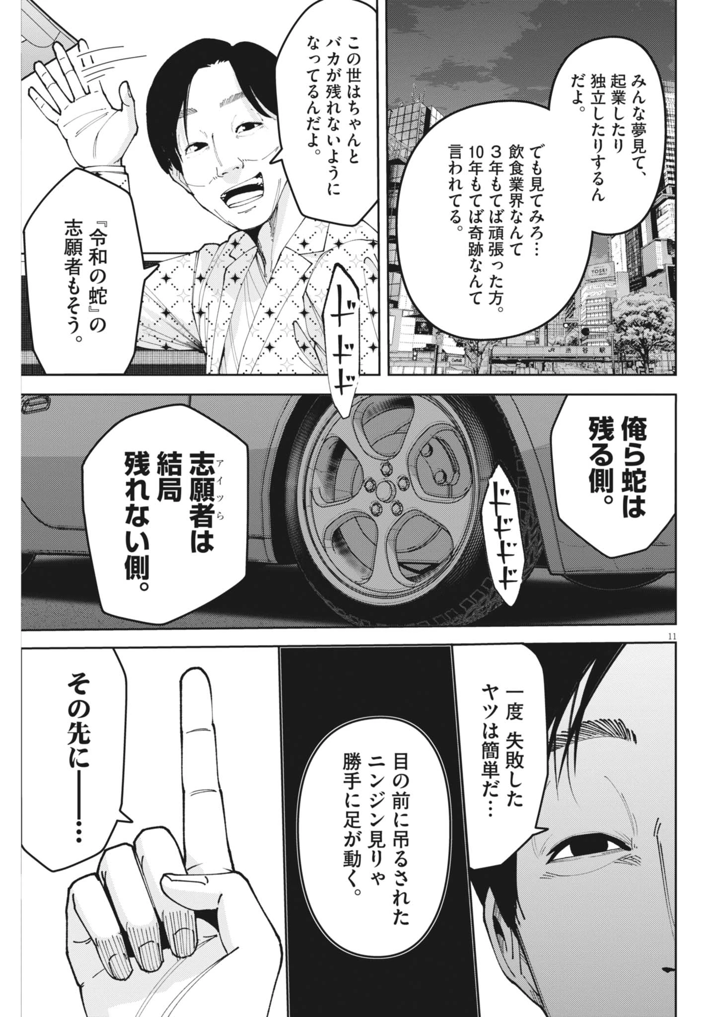 KIKI KILL キキキル 第9話 - 11