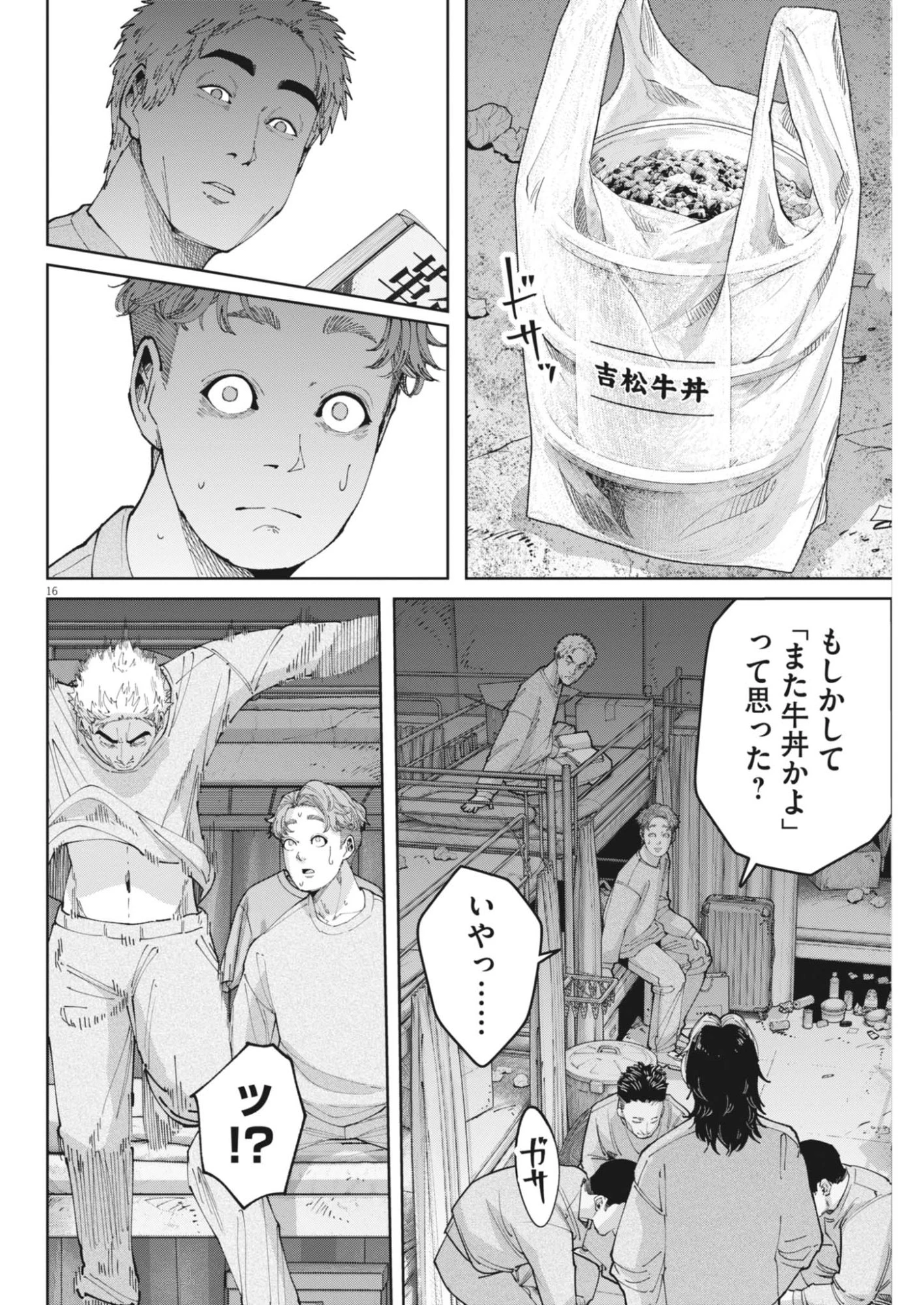 KIKI KILL キキキル 第9話 - 16