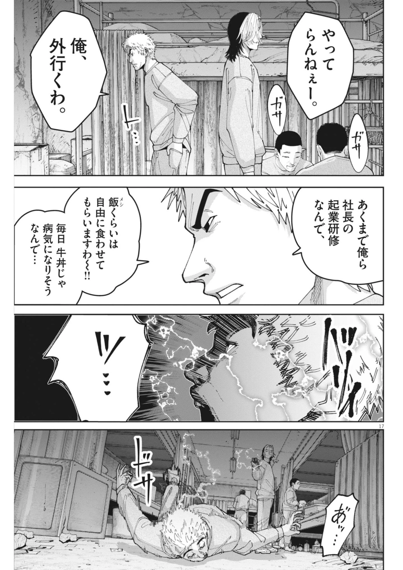 KIKI KILL キキキル 第9話 - 17