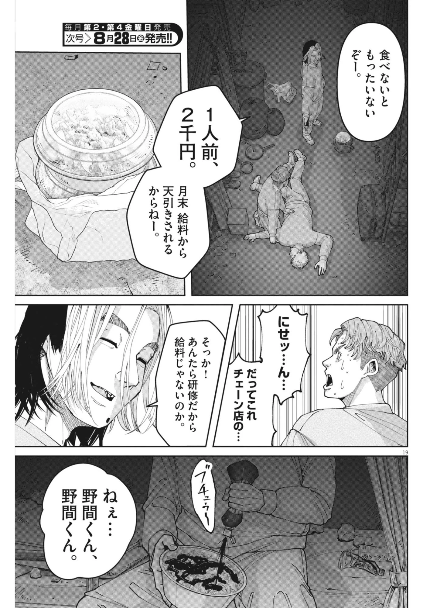 KIKI KILL キキキル 第9話 - 19