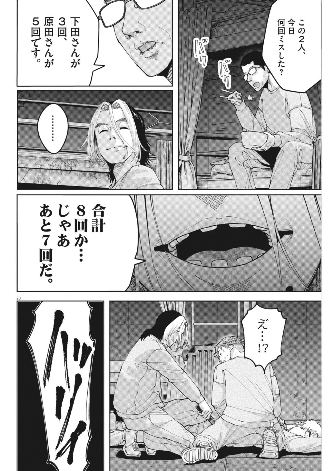 KIKI KILL キキキル 第9話 - 20