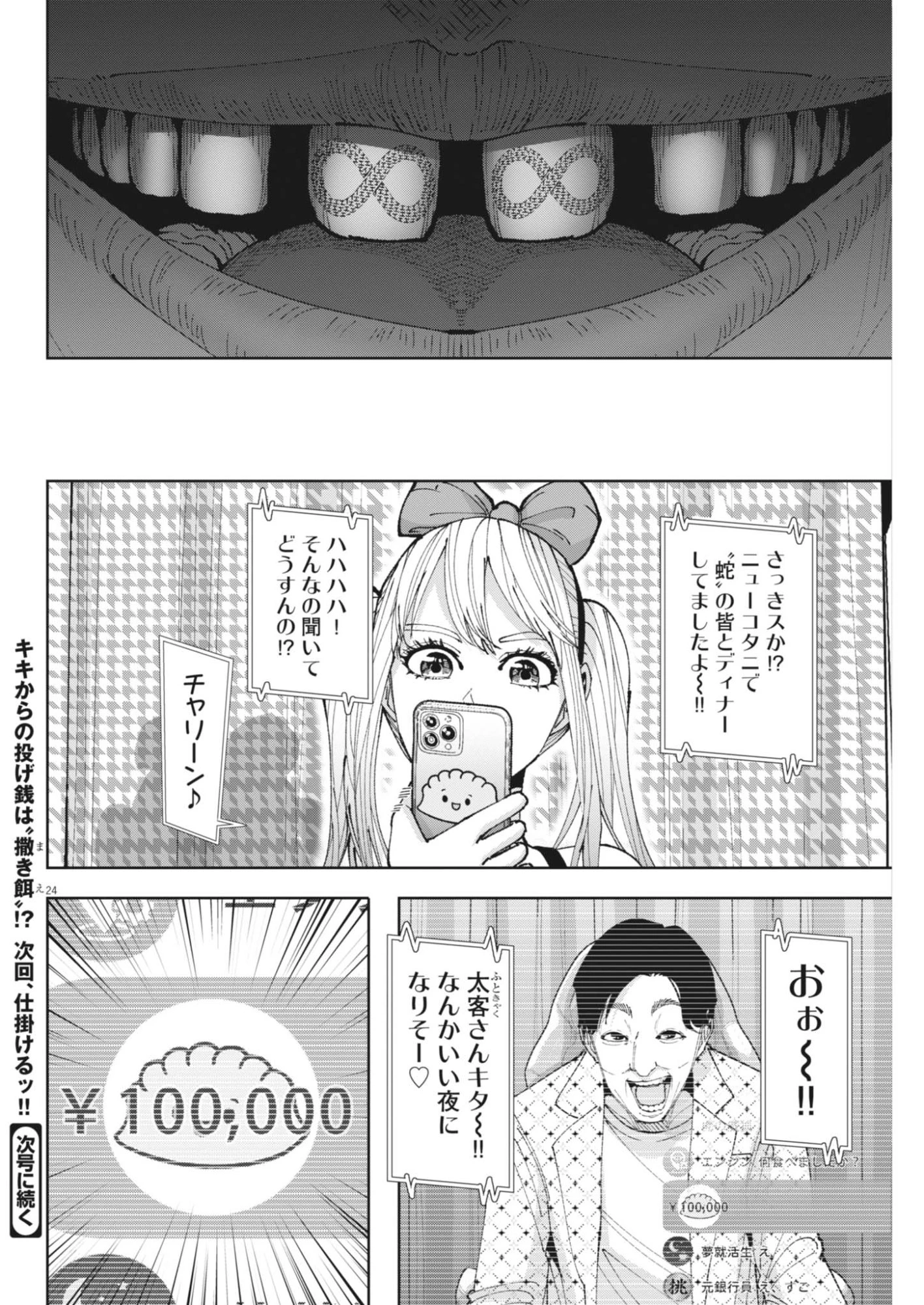 KIKI KILL キキキル 第9話 - 24
