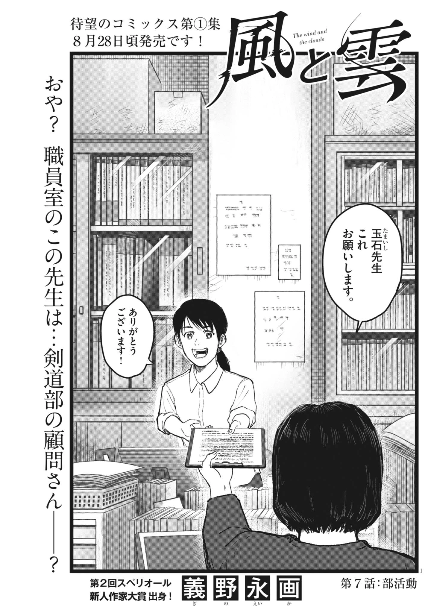 風と雲 第7話 - 1