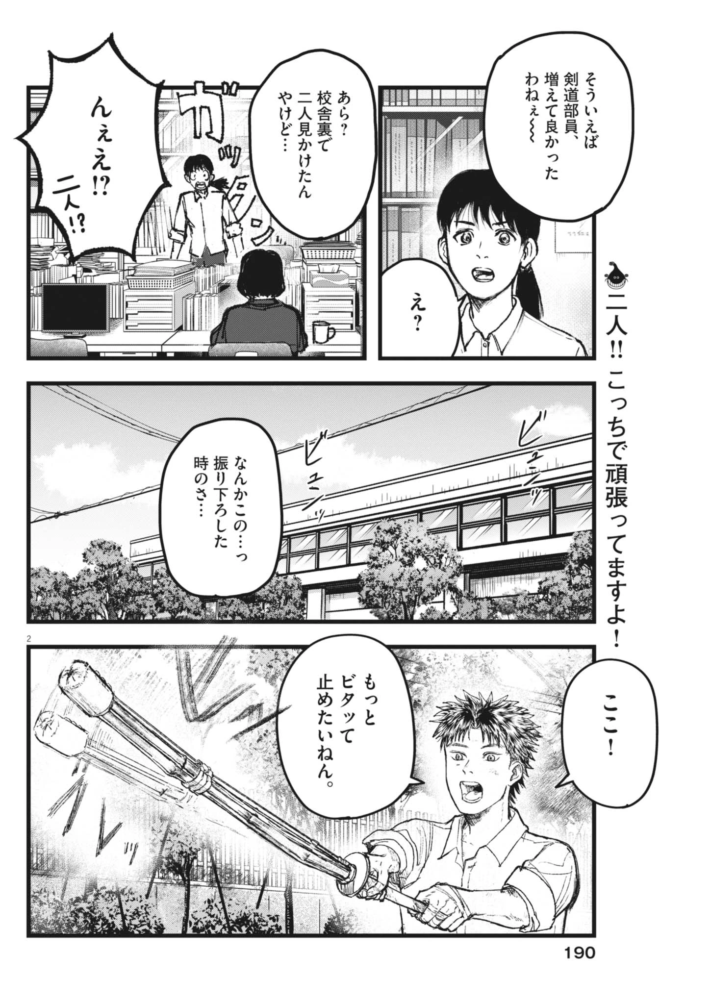 風と雲 第7話 - 2
