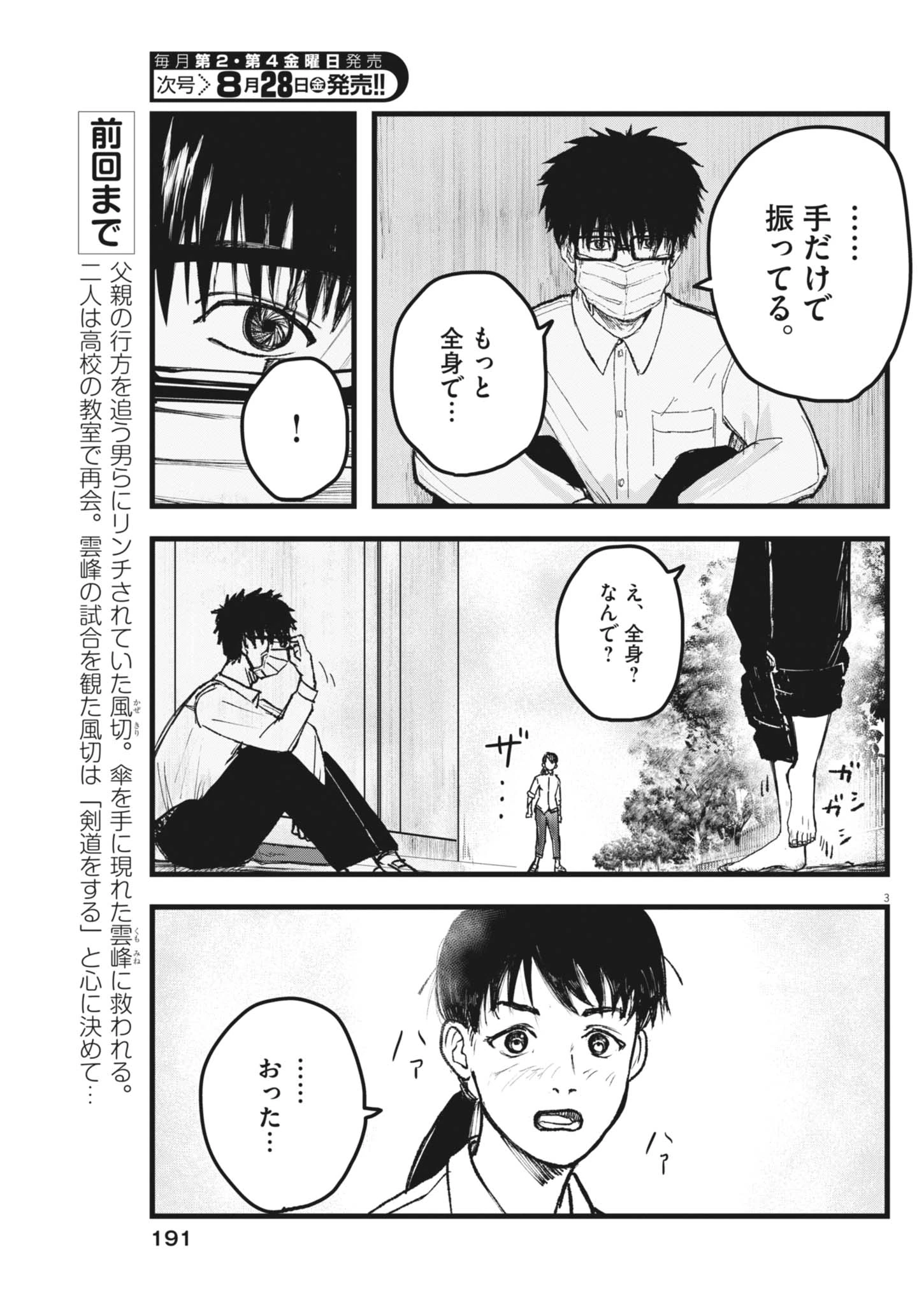 風と雲 第7話 - 3