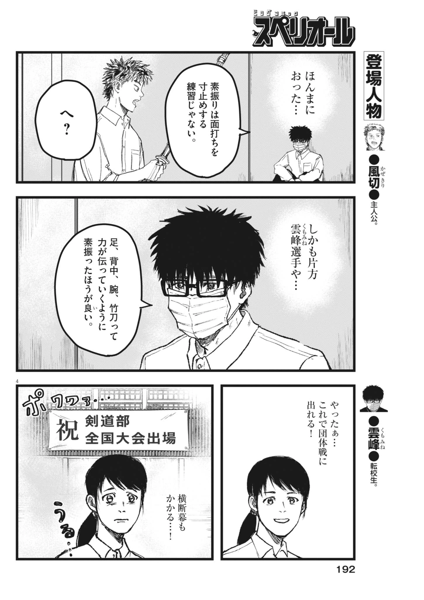 風と雲 第7話 - 4