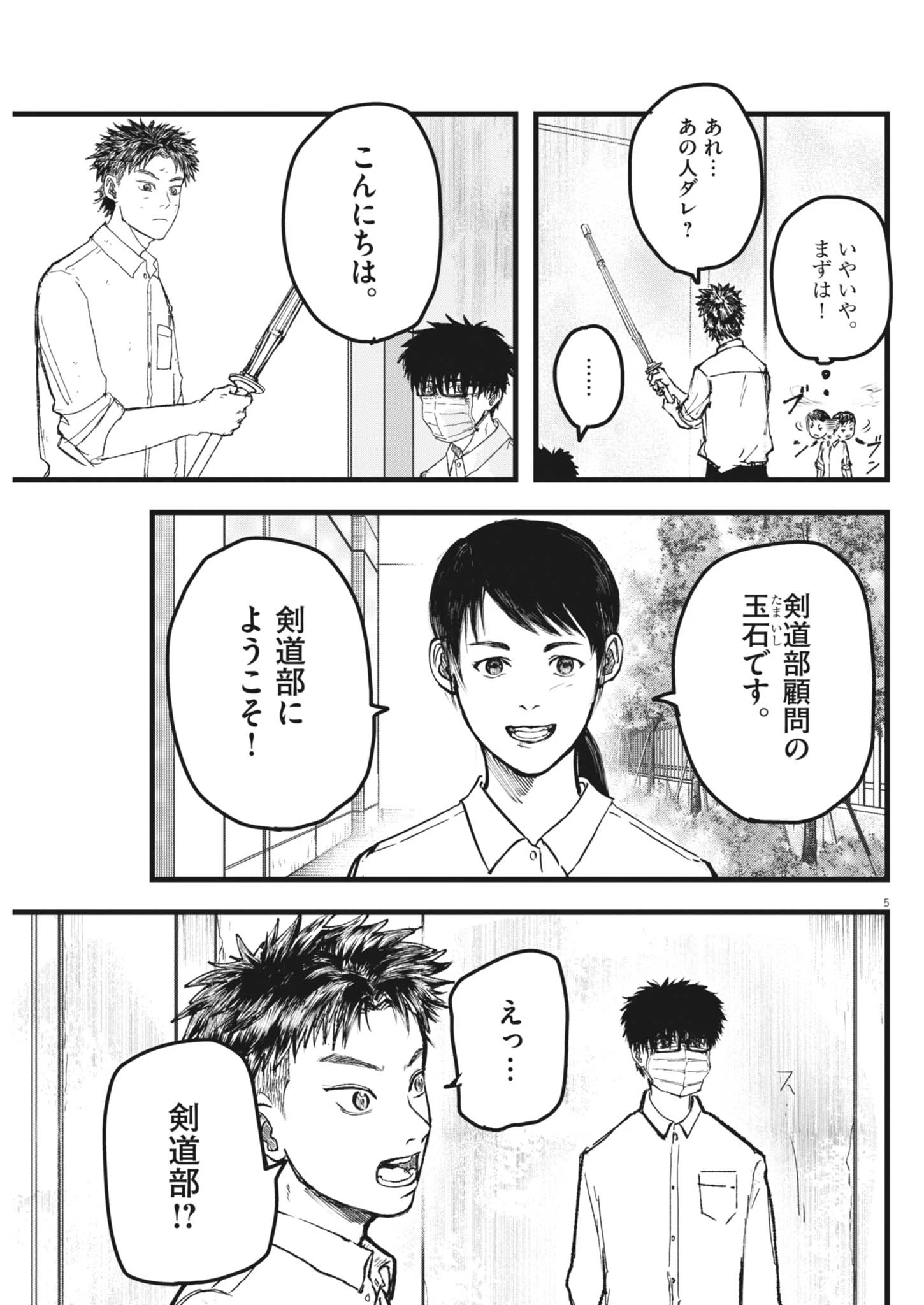 風と雲 第7話 - 5