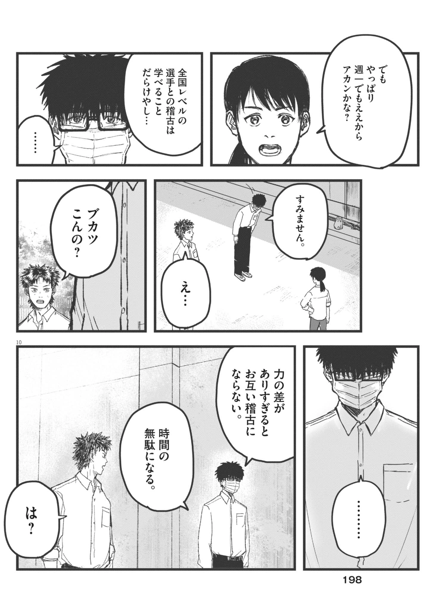 風と雲 第7話 - 10