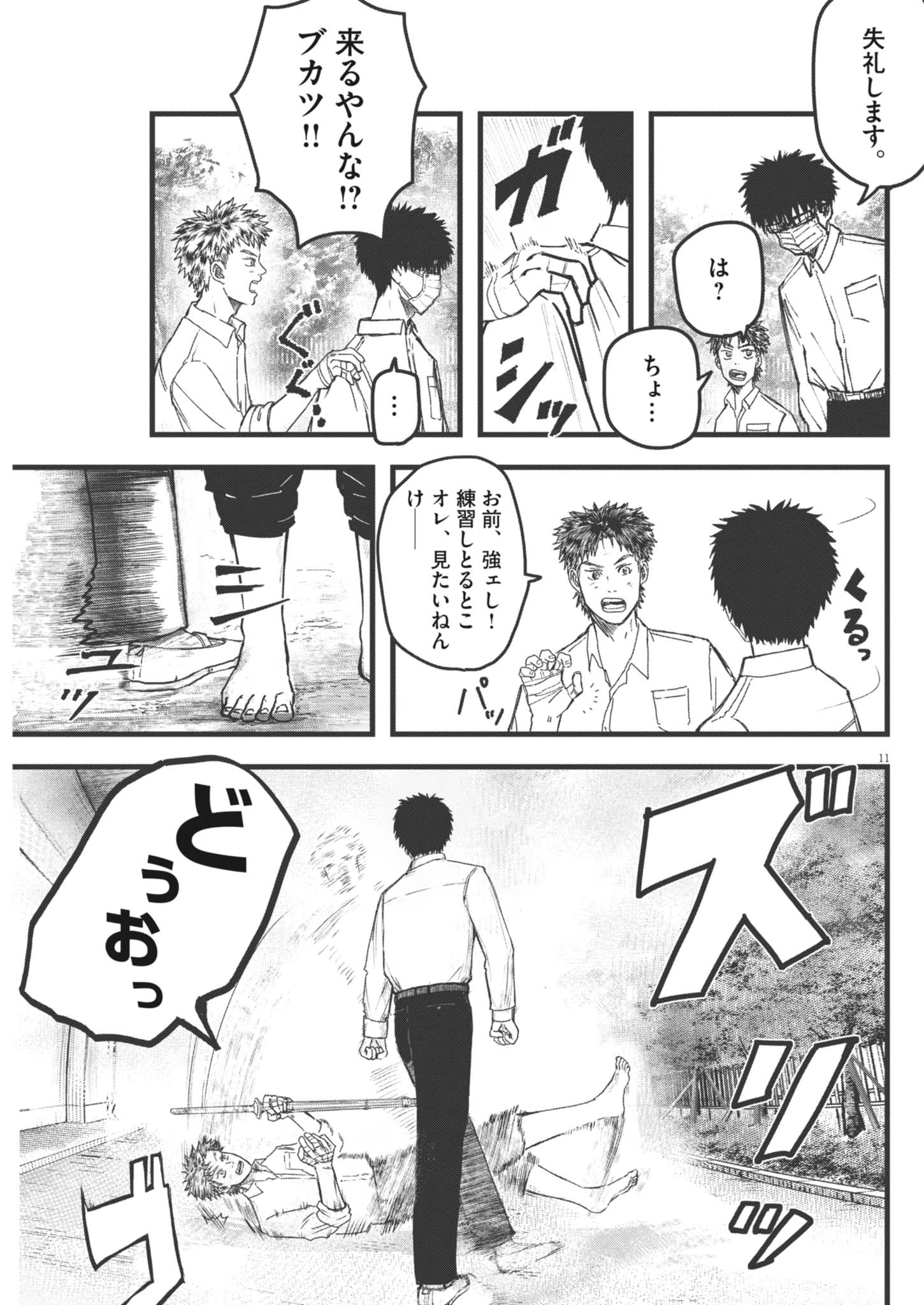 風と雲 第7話 - 11