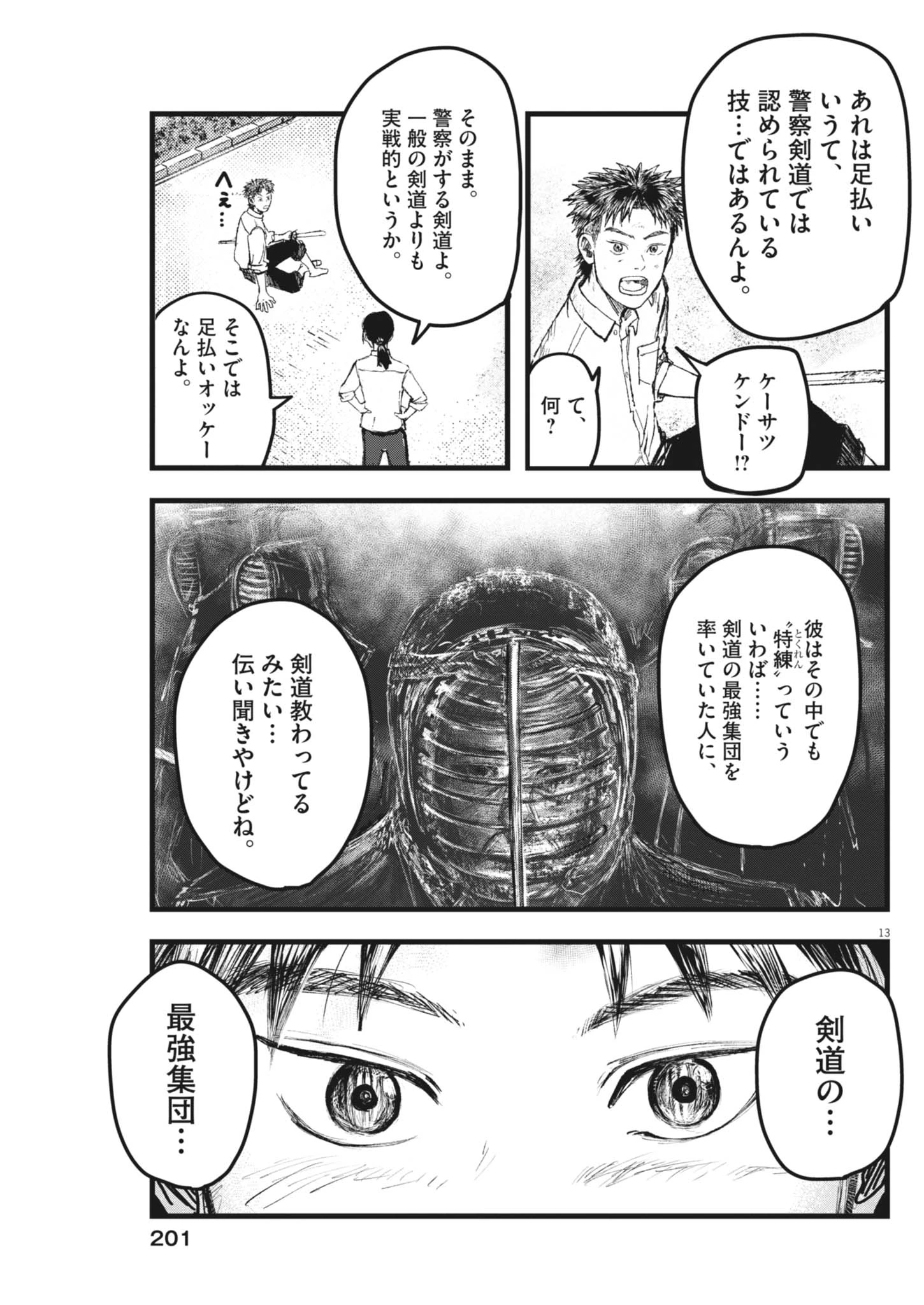 風と雲 第7話 - 13