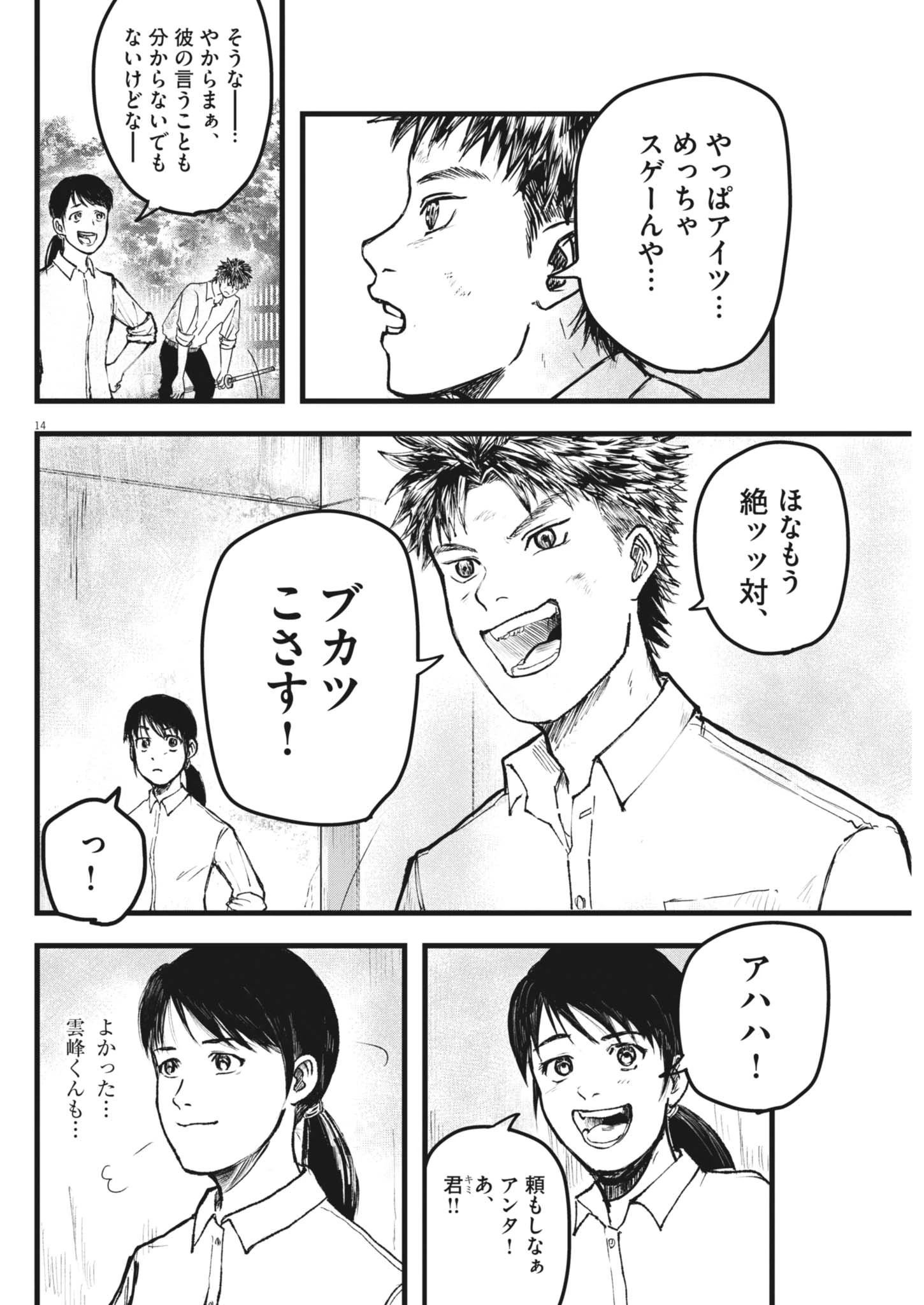 風と雲 第7話 - 14