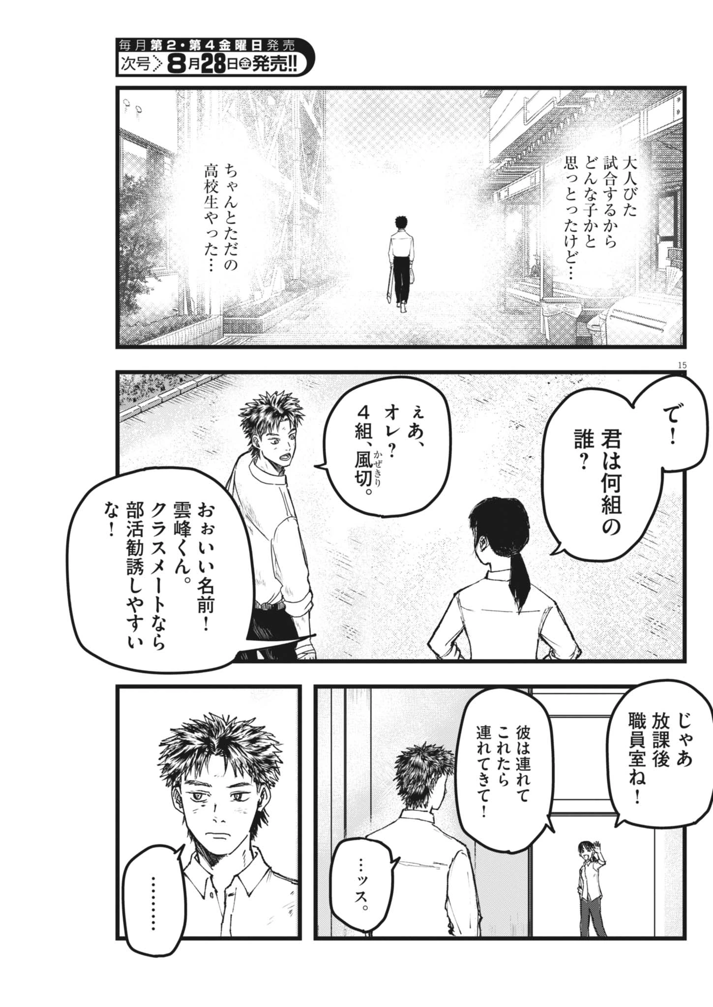 風と雲 第7話 - 15