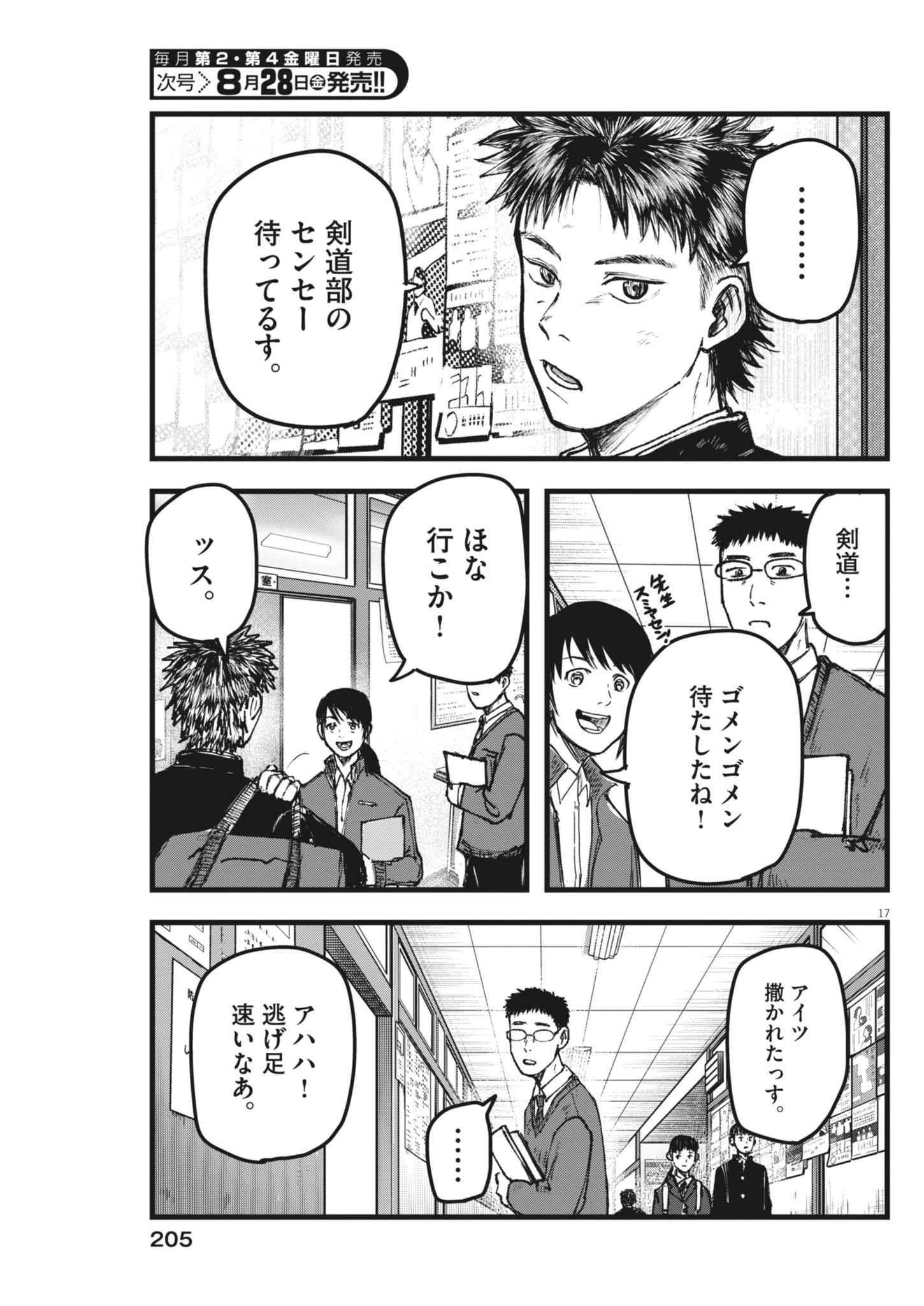 風と雲 第7話 - 17