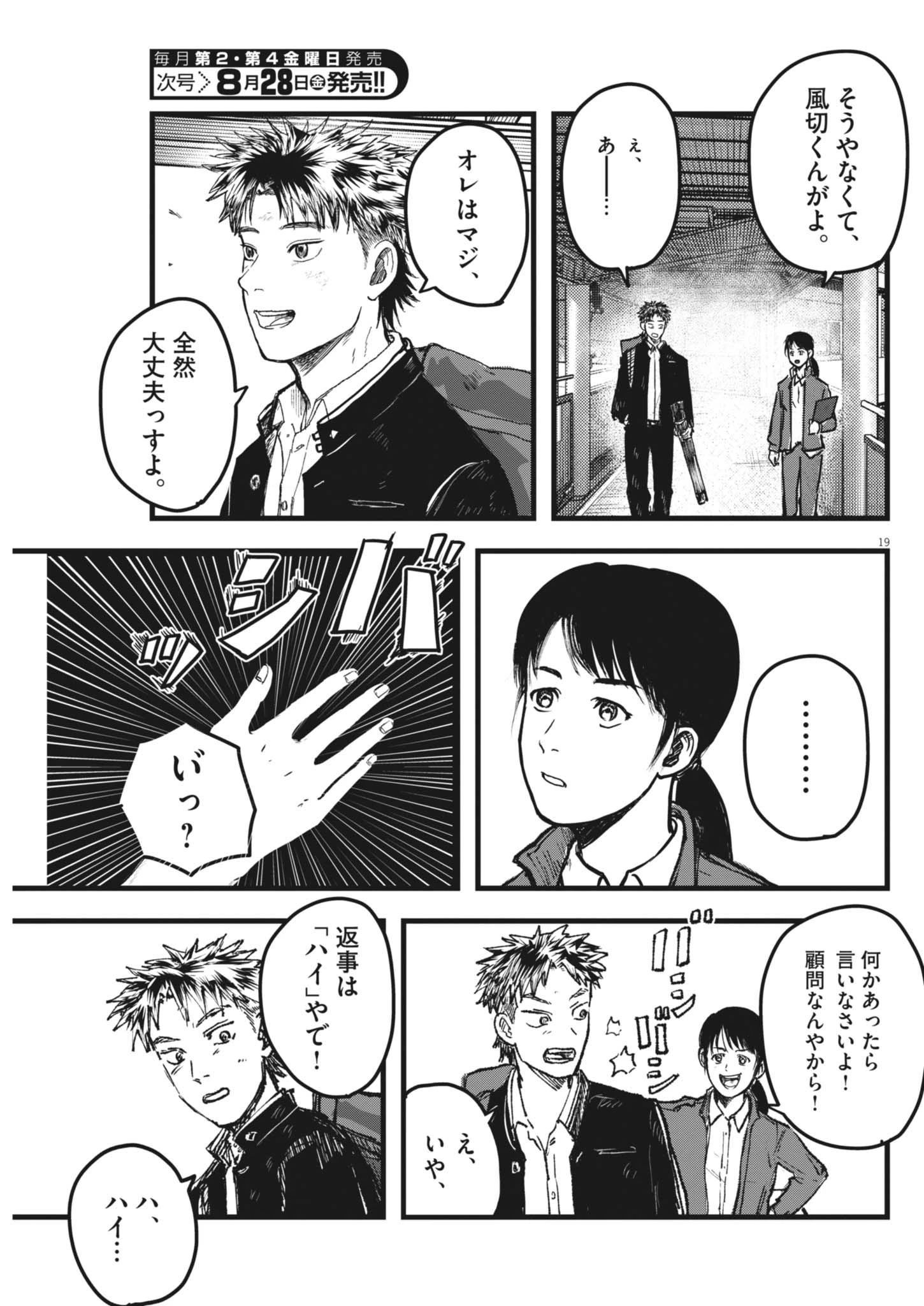 風と雲 第7話 - 19