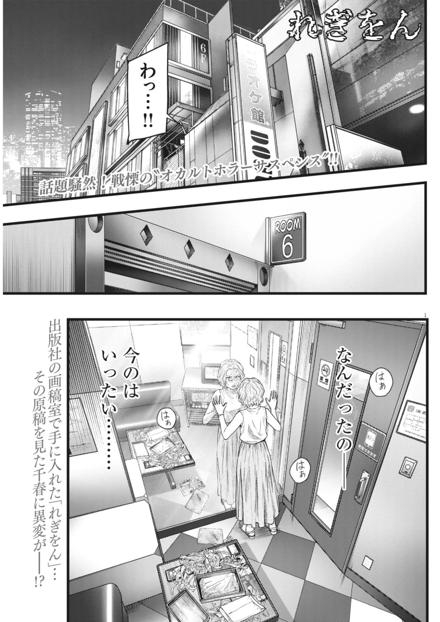 れぎをん 第6話 - 1
