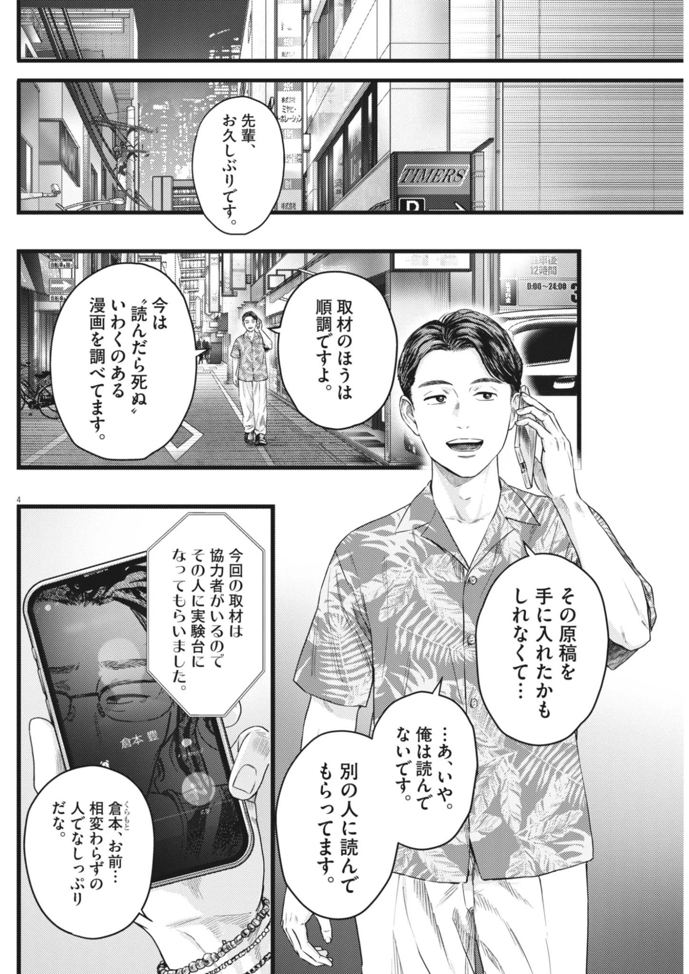 れぎをん 第6話 - 4