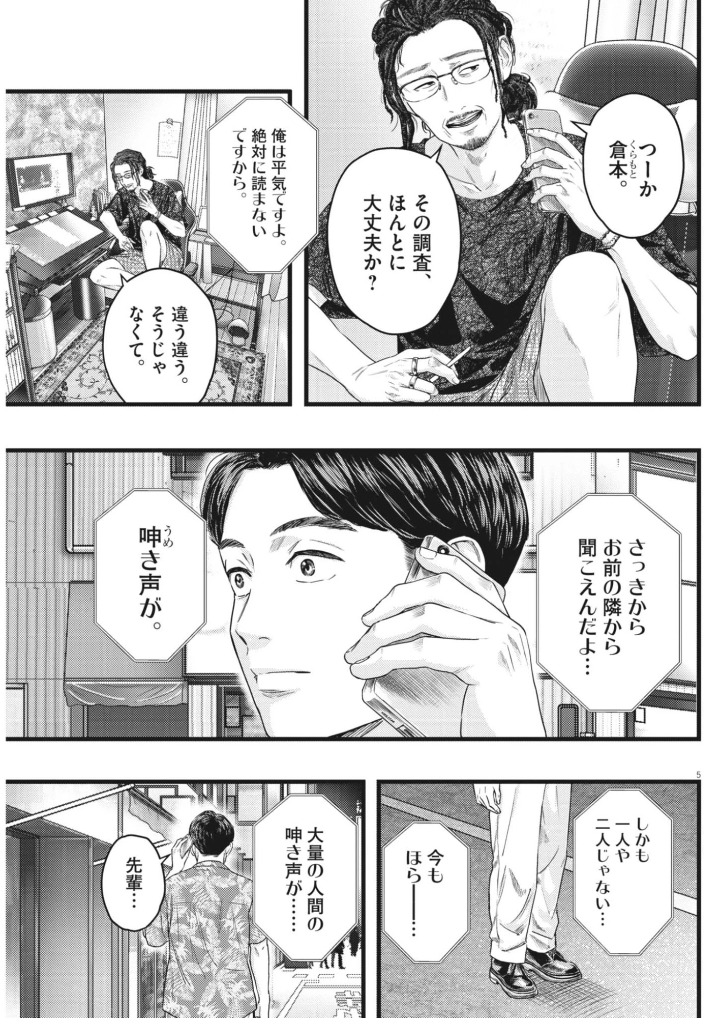 れぎをん 第6話 - 5