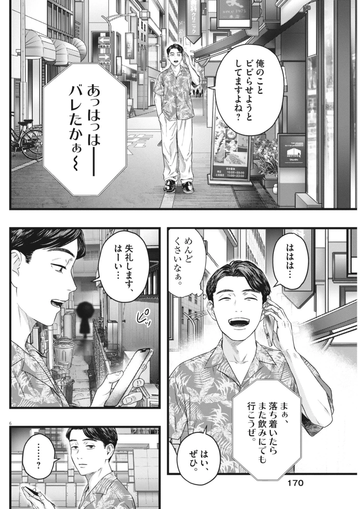 れぎをん 第6話 - 6