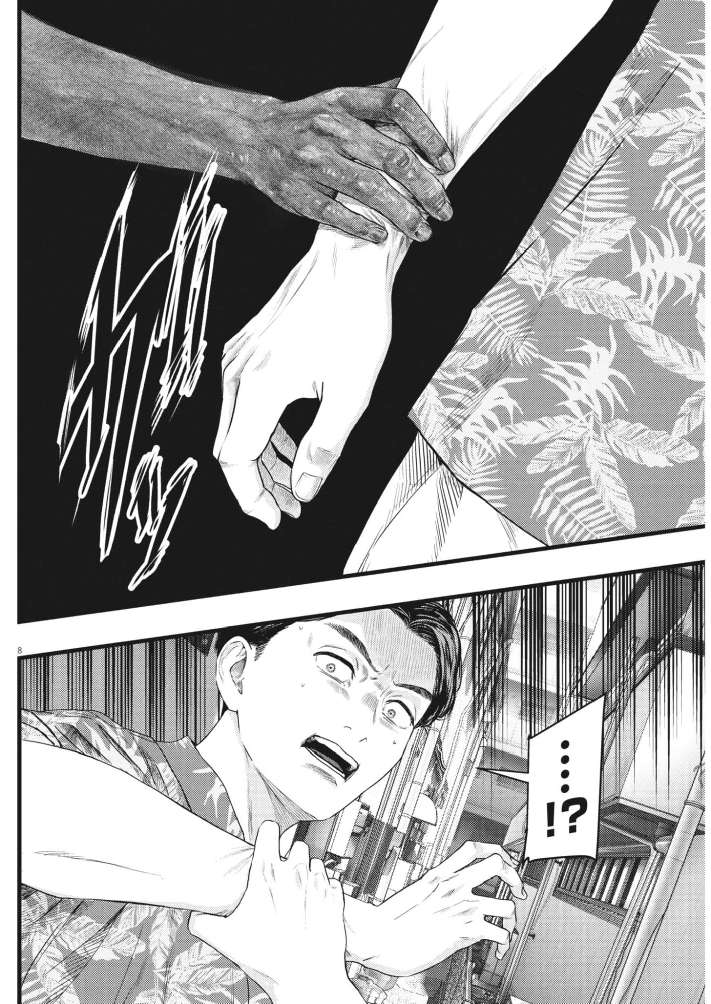 れぎをん 第6話 - 8