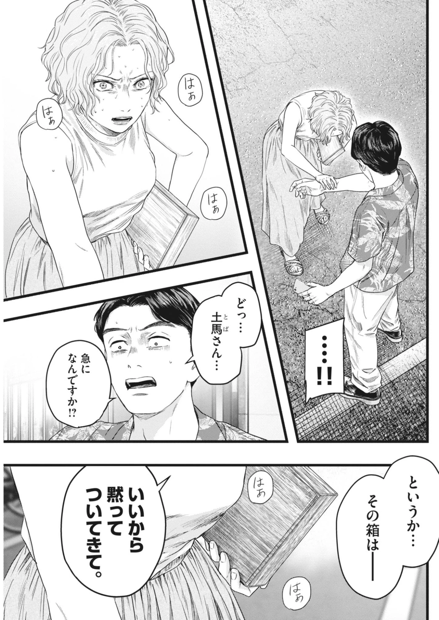 れぎをん 第6話 - 9