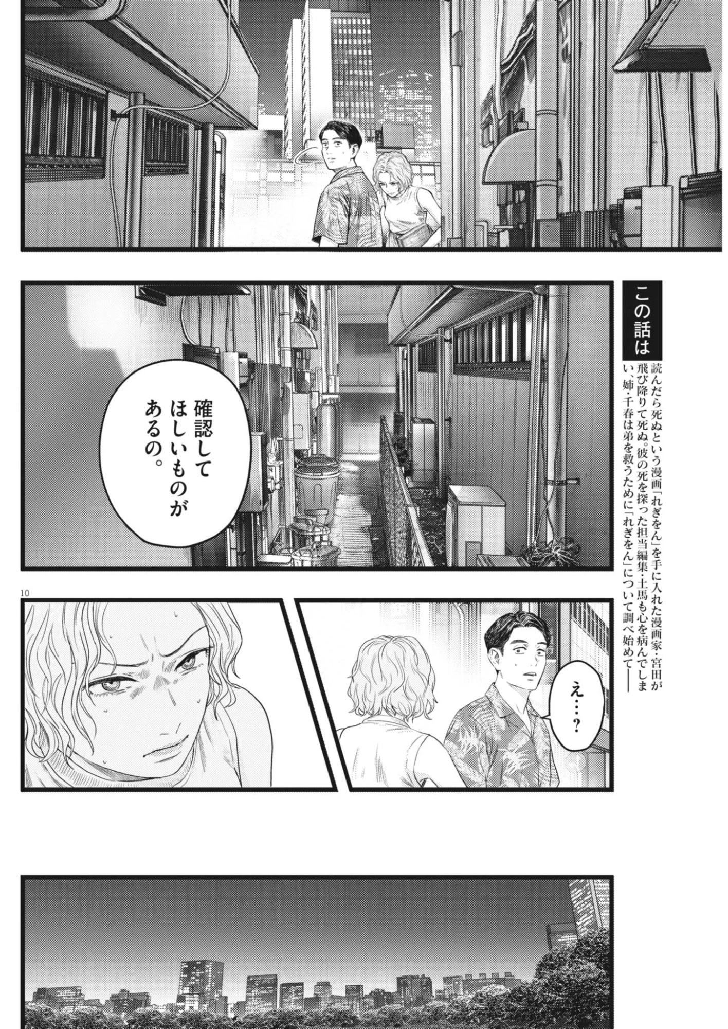 れぎをん 第6話 - 10