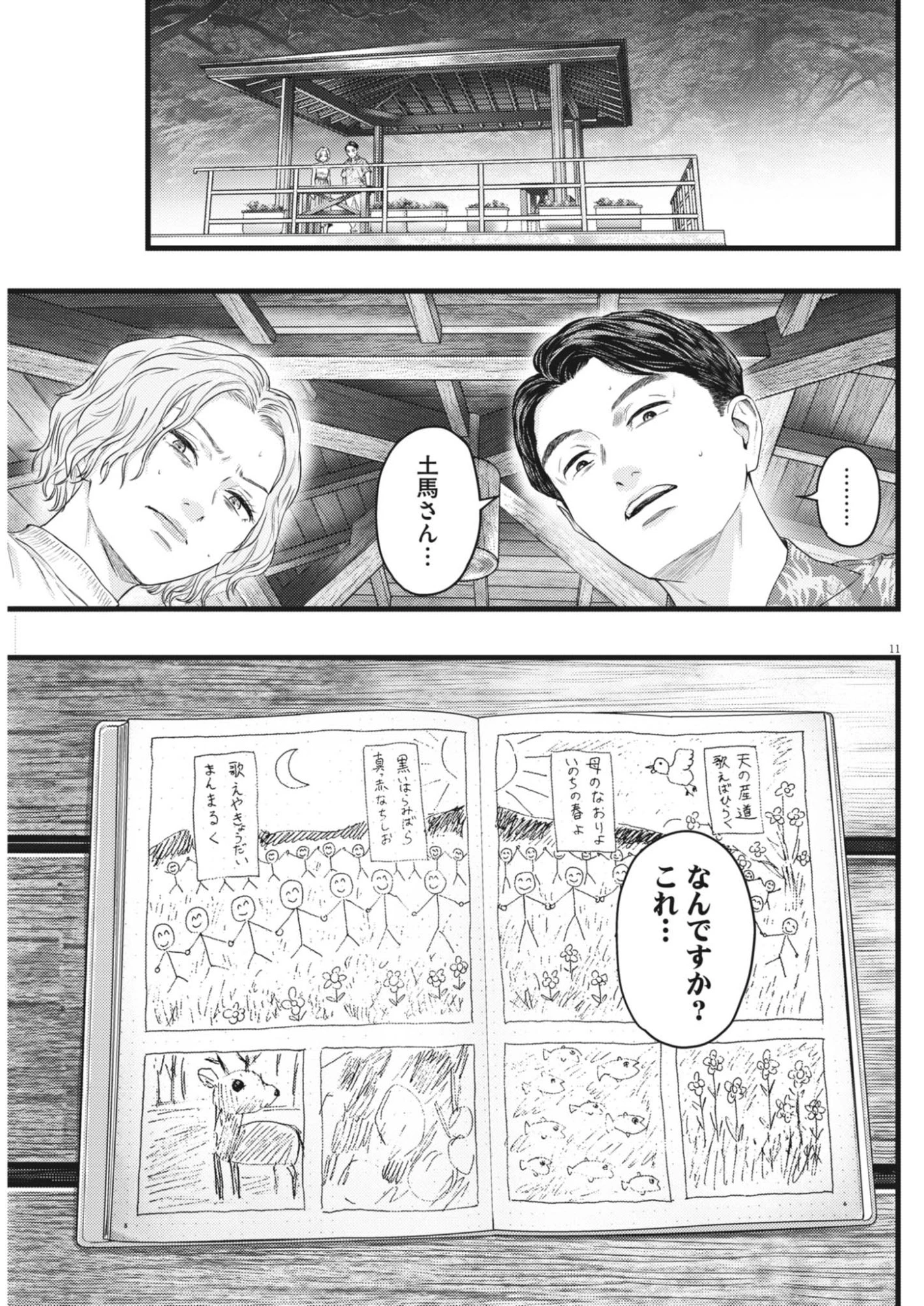 れぎをん 第6話 - 11