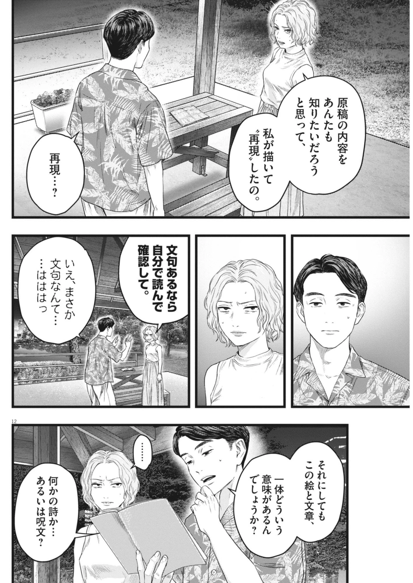 れぎをん 第6話 - 12