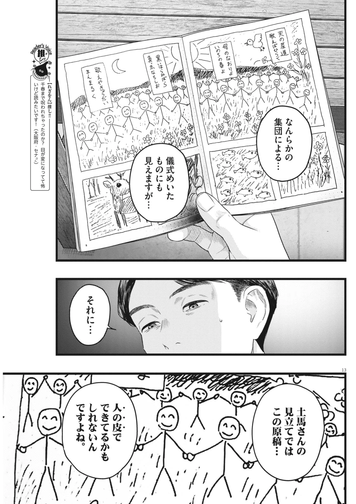 れぎをん 第6話 - 13