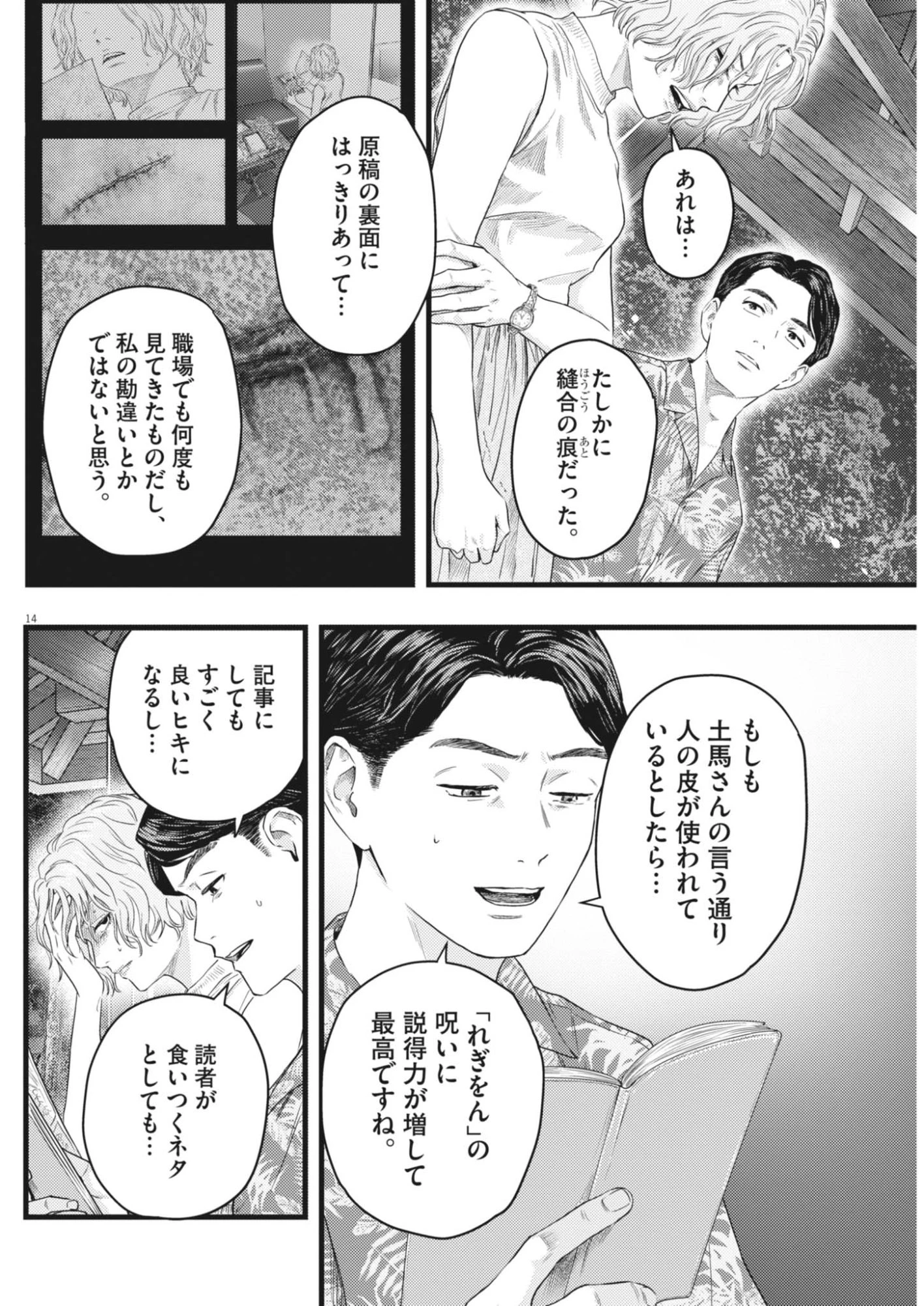 れぎをん 第6話 - 14