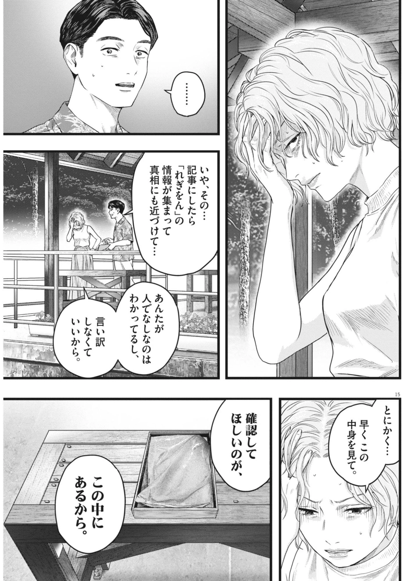 れぎをん 第6話 - 15