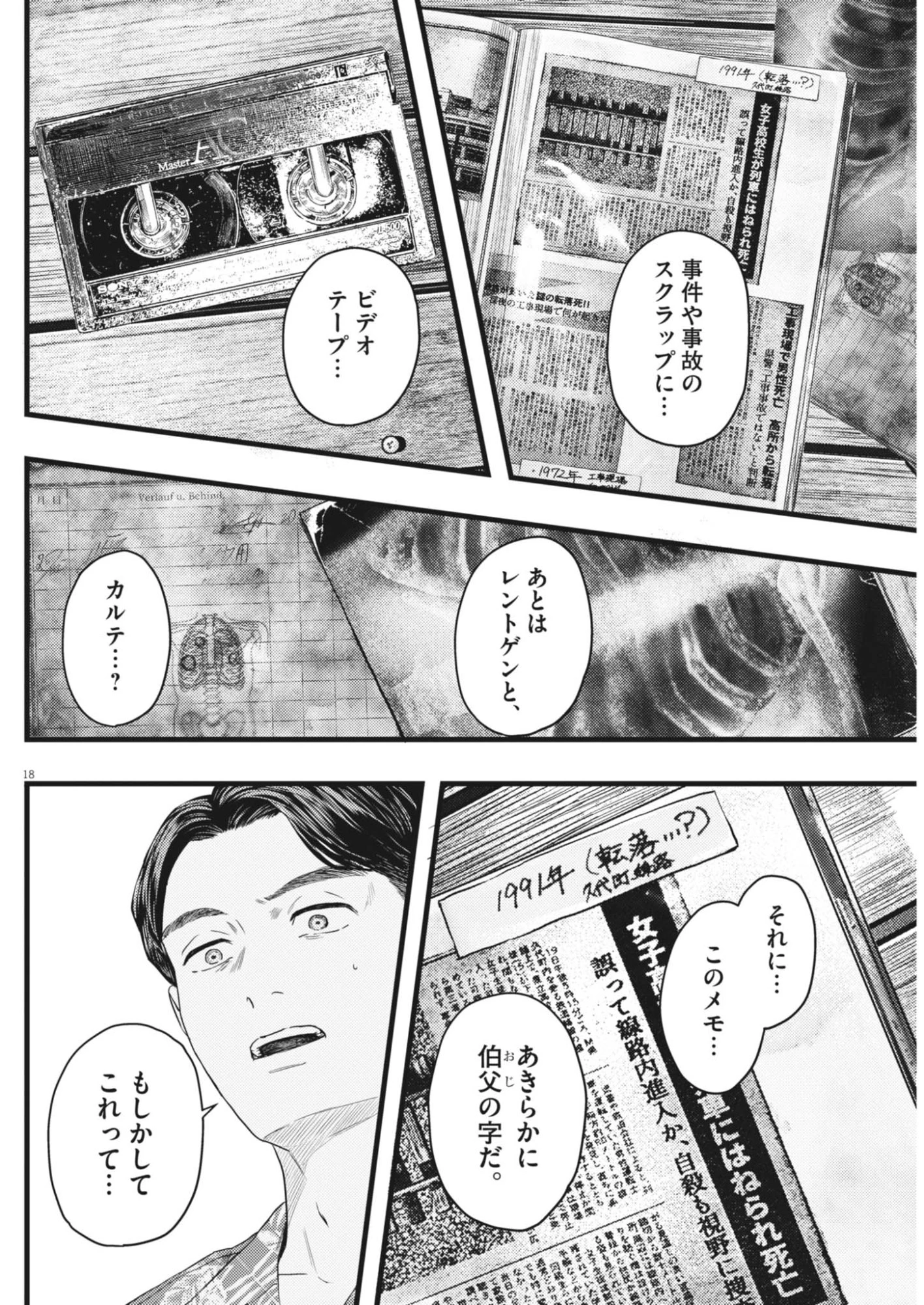れぎをん 第6話 - 18