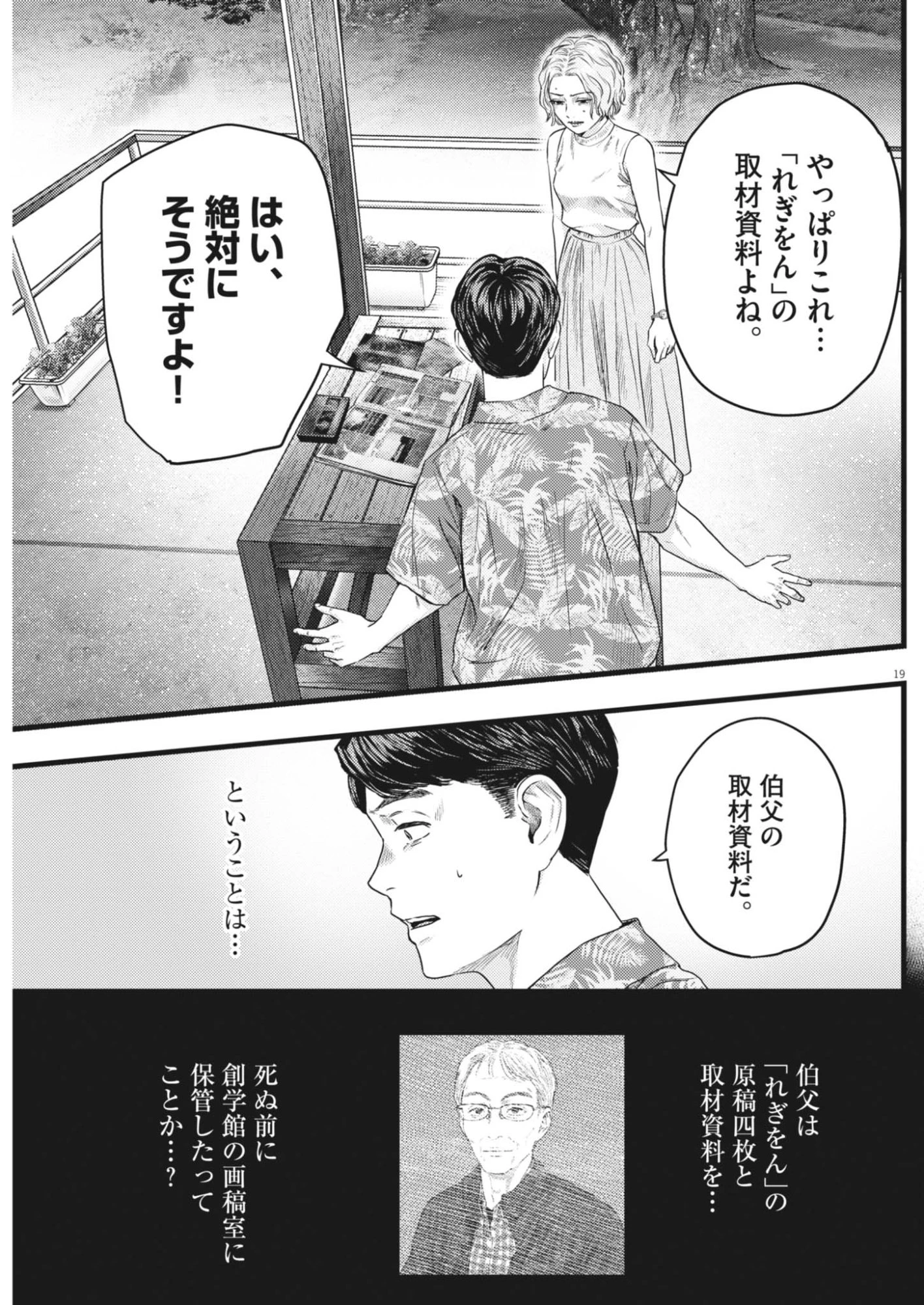 れぎをん 第6話 - 19